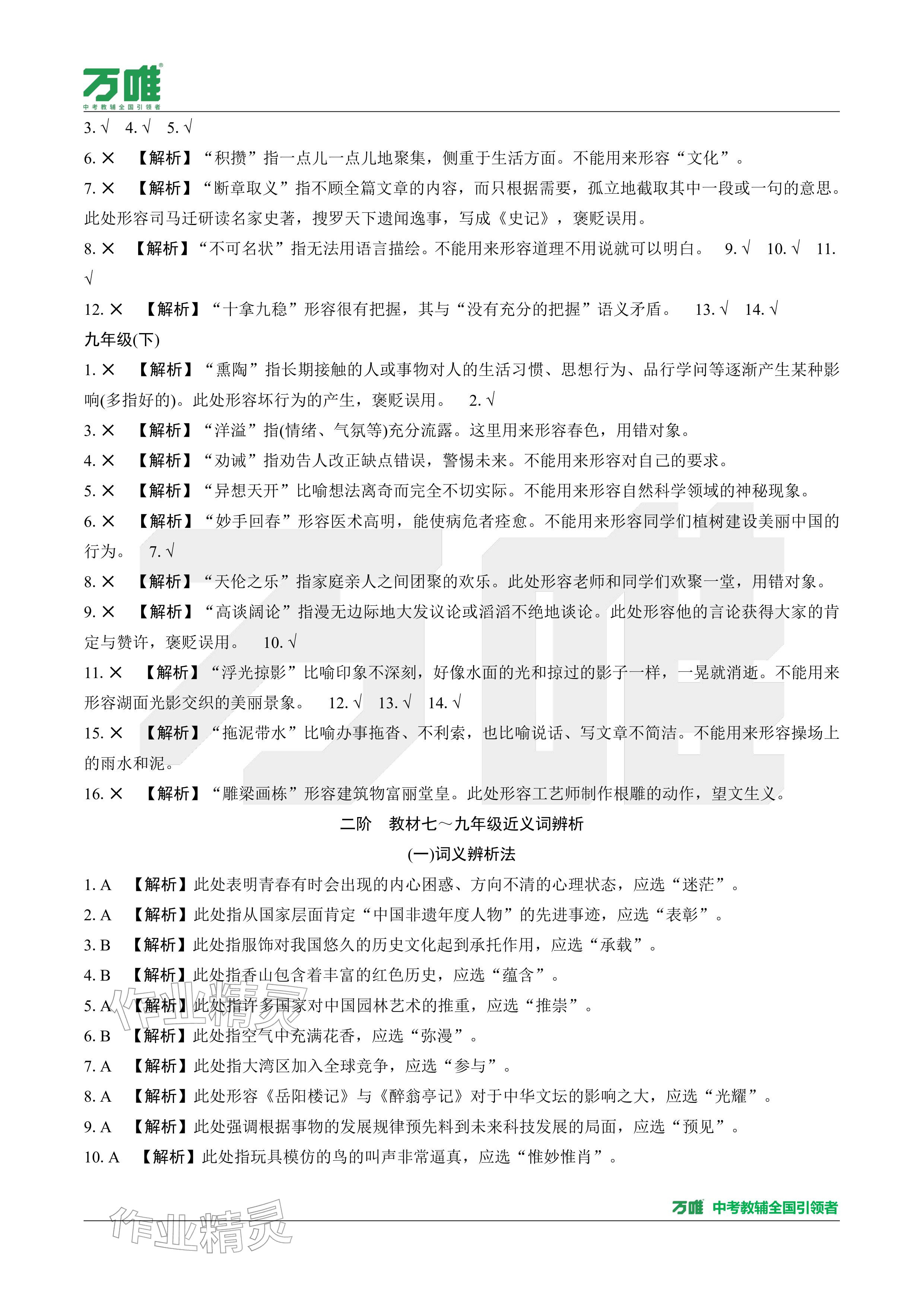 2026年萬唯中考試題研究語文廣東專版&nbsp;參考答案第10頁