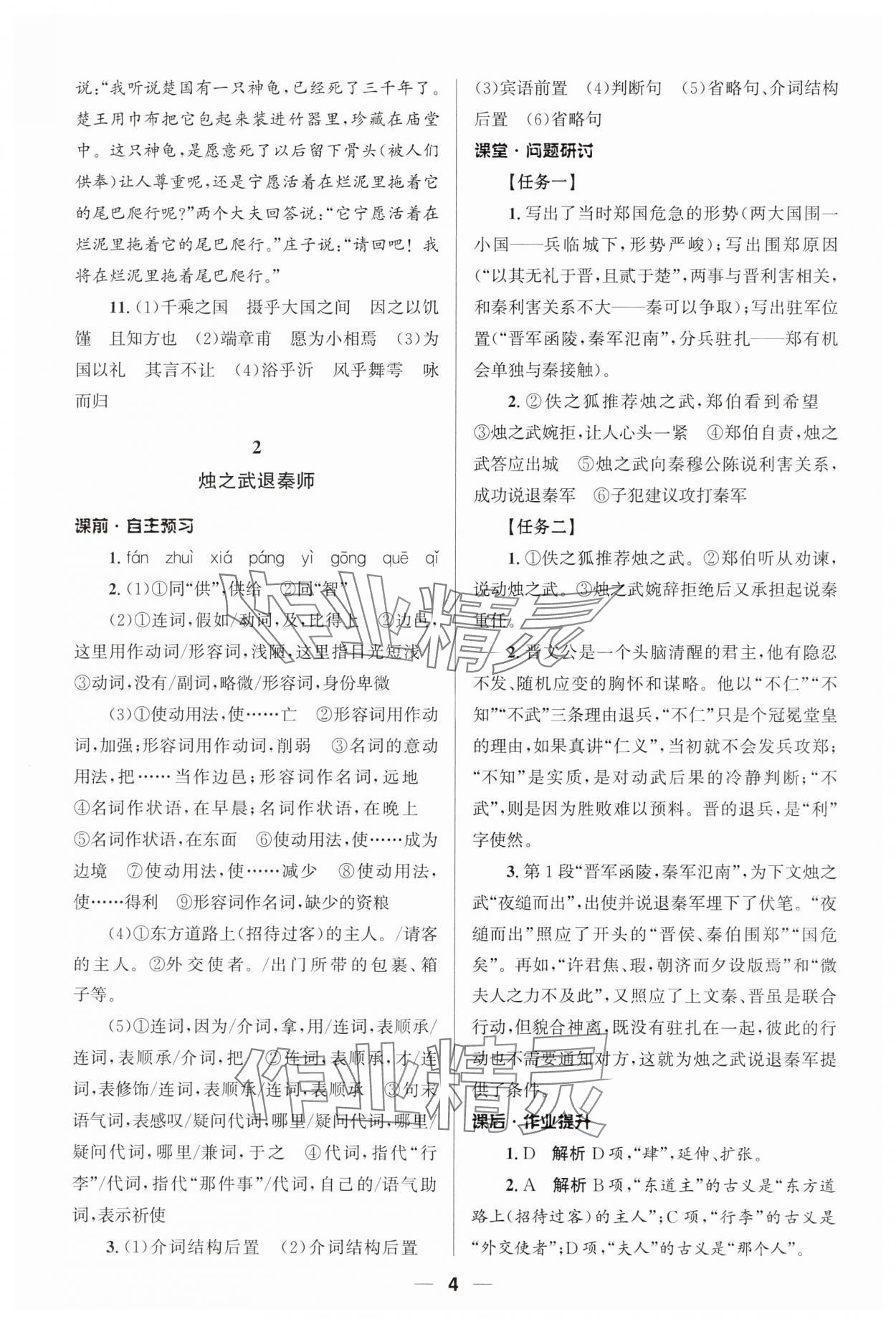 2025年高中同步練習冊語文必修下冊人教版 第4頁