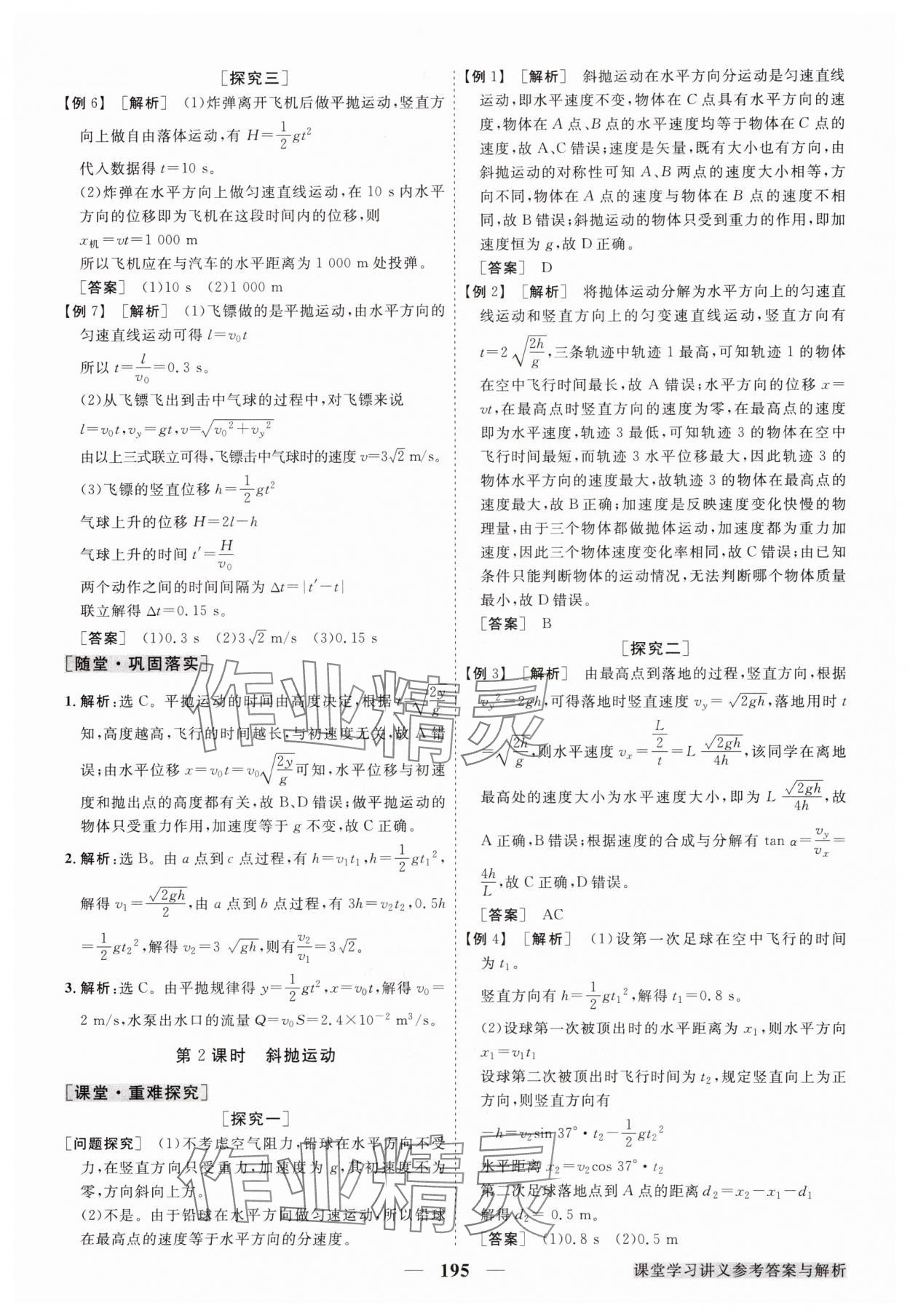 2024年高中同步創(chuàng)新課堂優(yōu)化方案物理必修第二冊(cè)人教版 參考答案第6頁(yè)