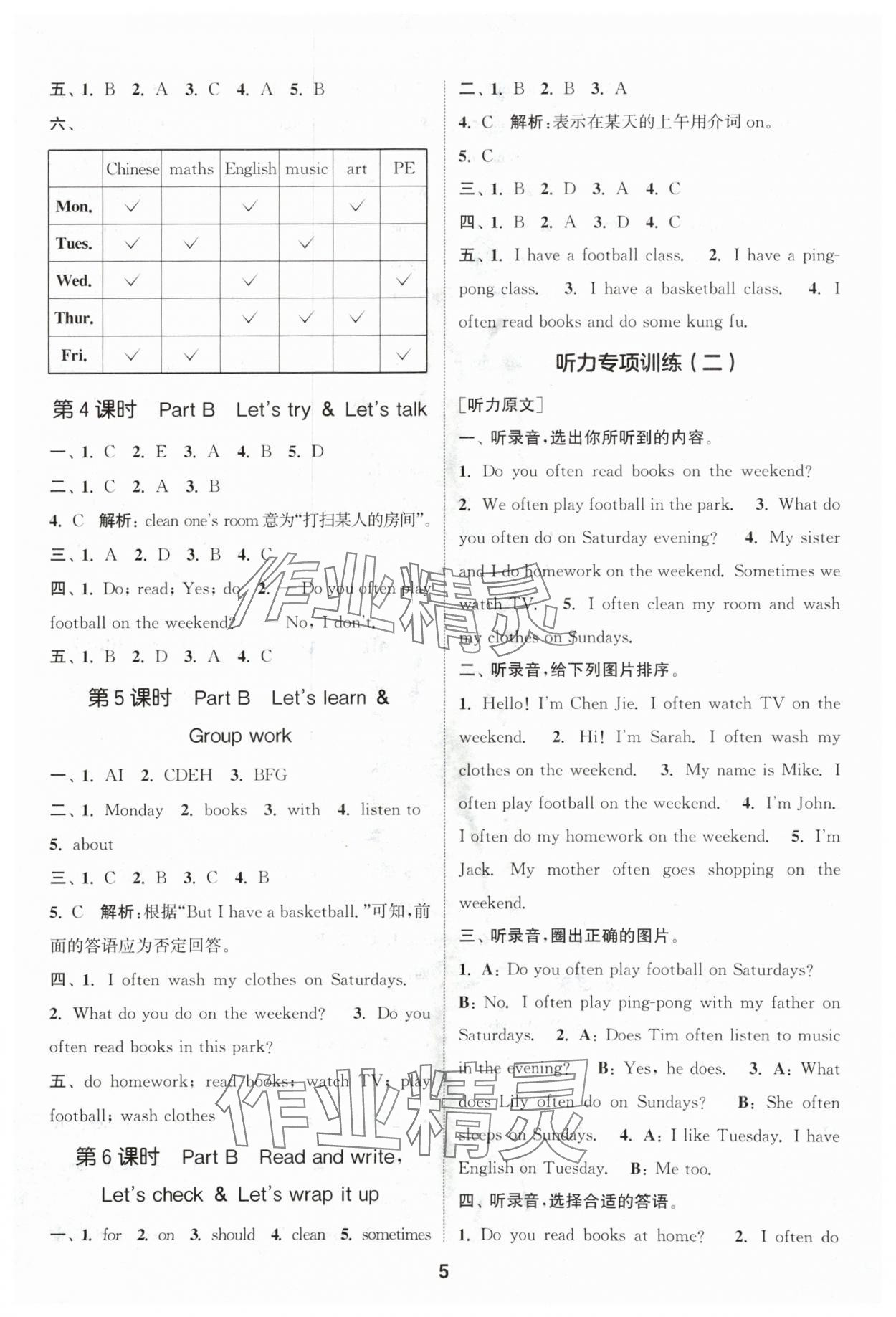 2024年通城學(xué)典課時作業(yè)本五年級英語上冊人教版浙江專版 第5頁