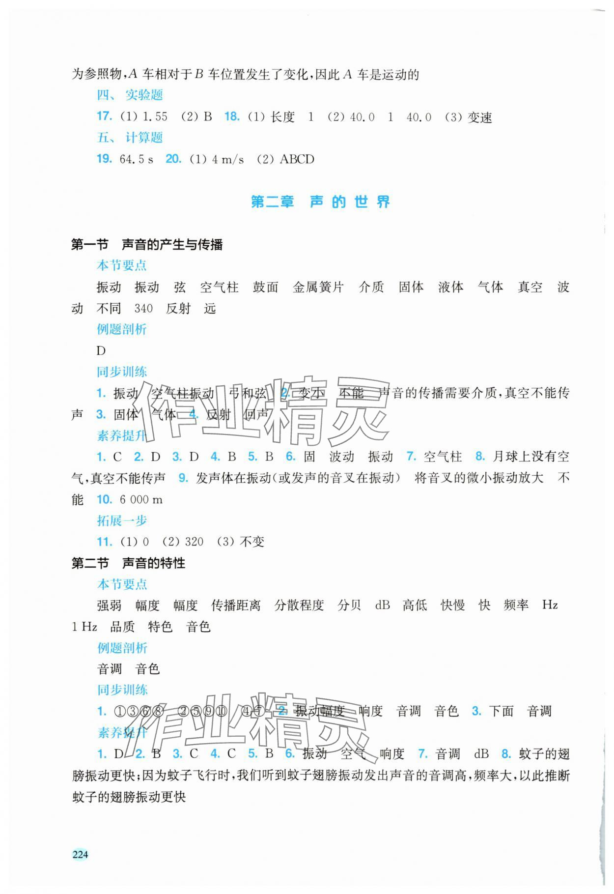 2025年新課程初中物理同步訓(xùn)練八年級全一冊滬科版福建專版 參考答案第3頁