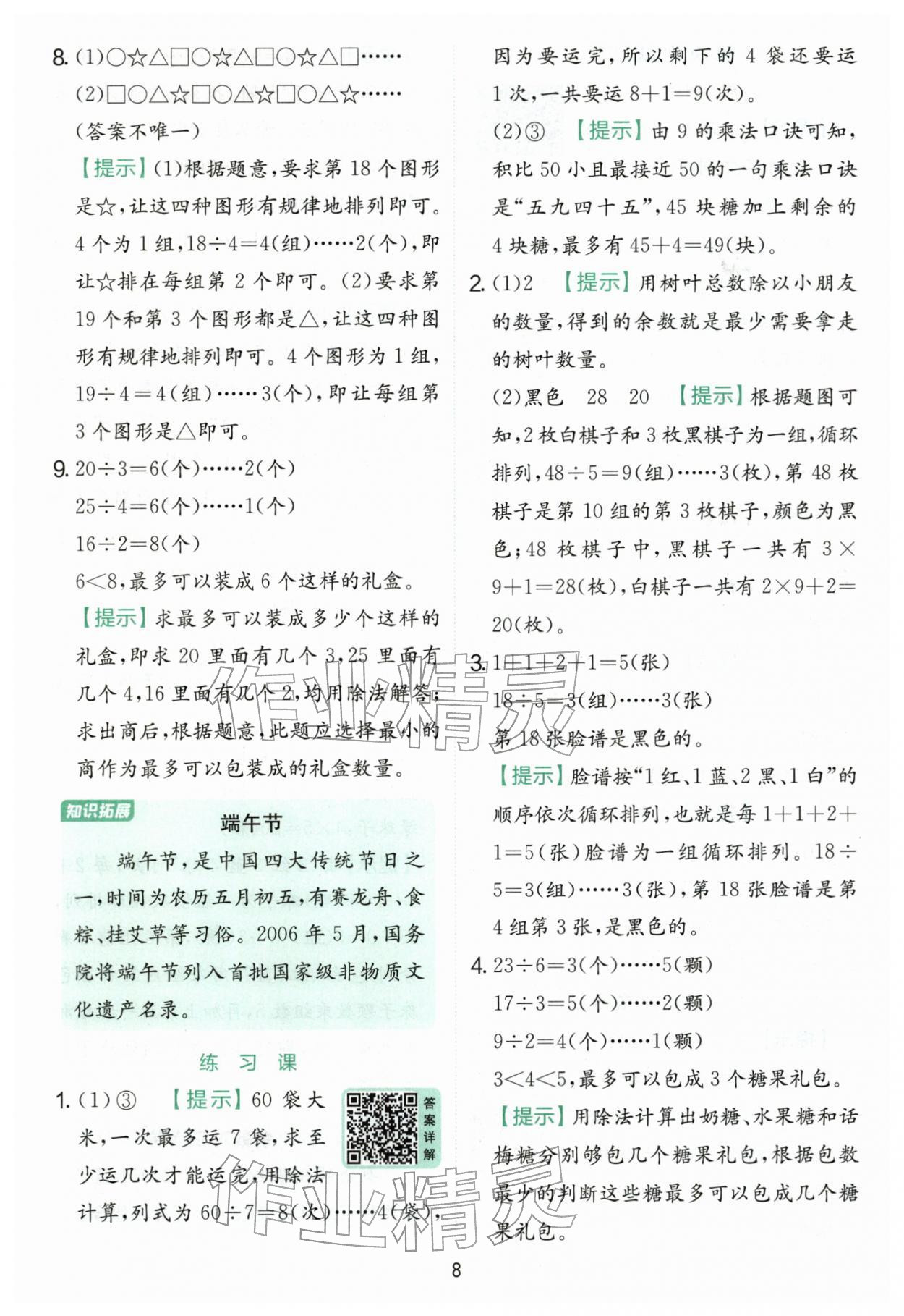 2026年实验班提优训练二年级数学下册人教版&nbsp;第8页