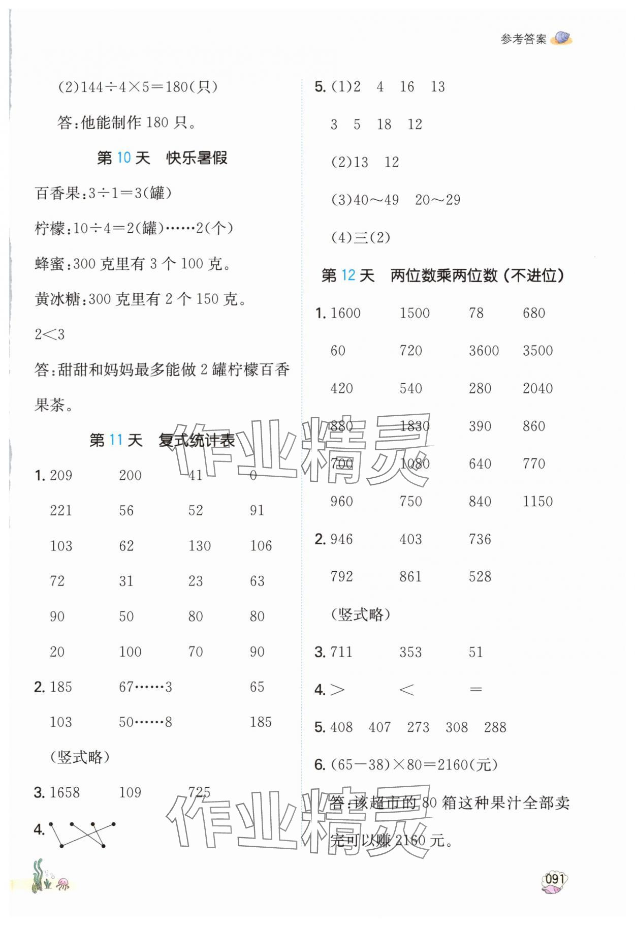 2025年一本暑假口算3升4數(shù)學(xué)人教版福建專版 參考答案第6頁