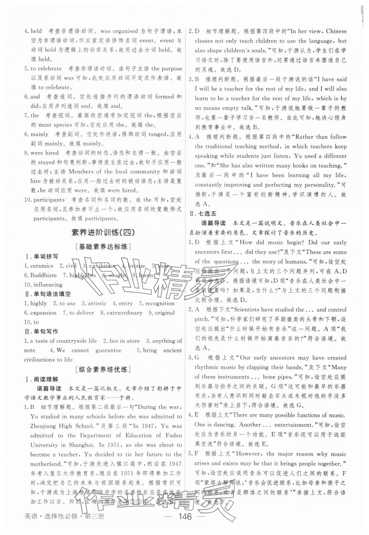 2025年綠色通道45分鐘課時作業(yè)與單元測評英語選擇性必修第三冊 參考答案第5頁
