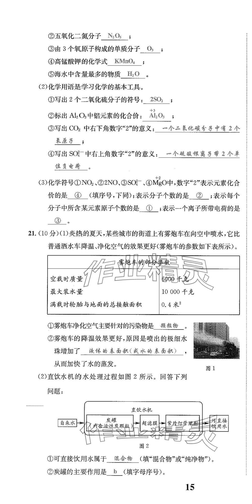 2024年驕子1號九年級化學上冊人教版 第22頁