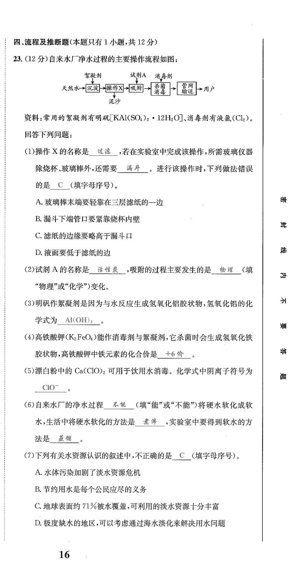 2024年驕子1號九年級化學上冊人教版 第24頁