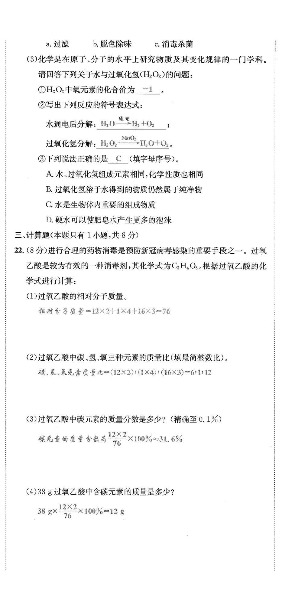 2024年驕子1號九年級化學上冊人教版 第23頁