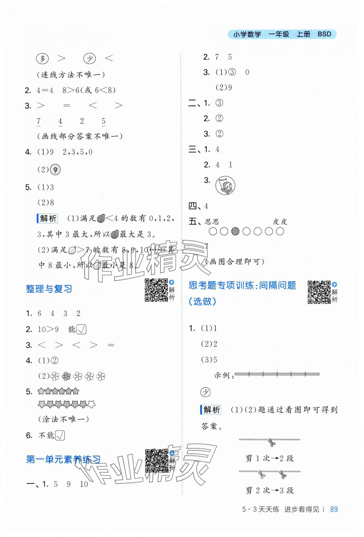 2025年53天天練一年級(jí)數(shù)學(xué)上冊(cè)北師大版 第5頁(yè)