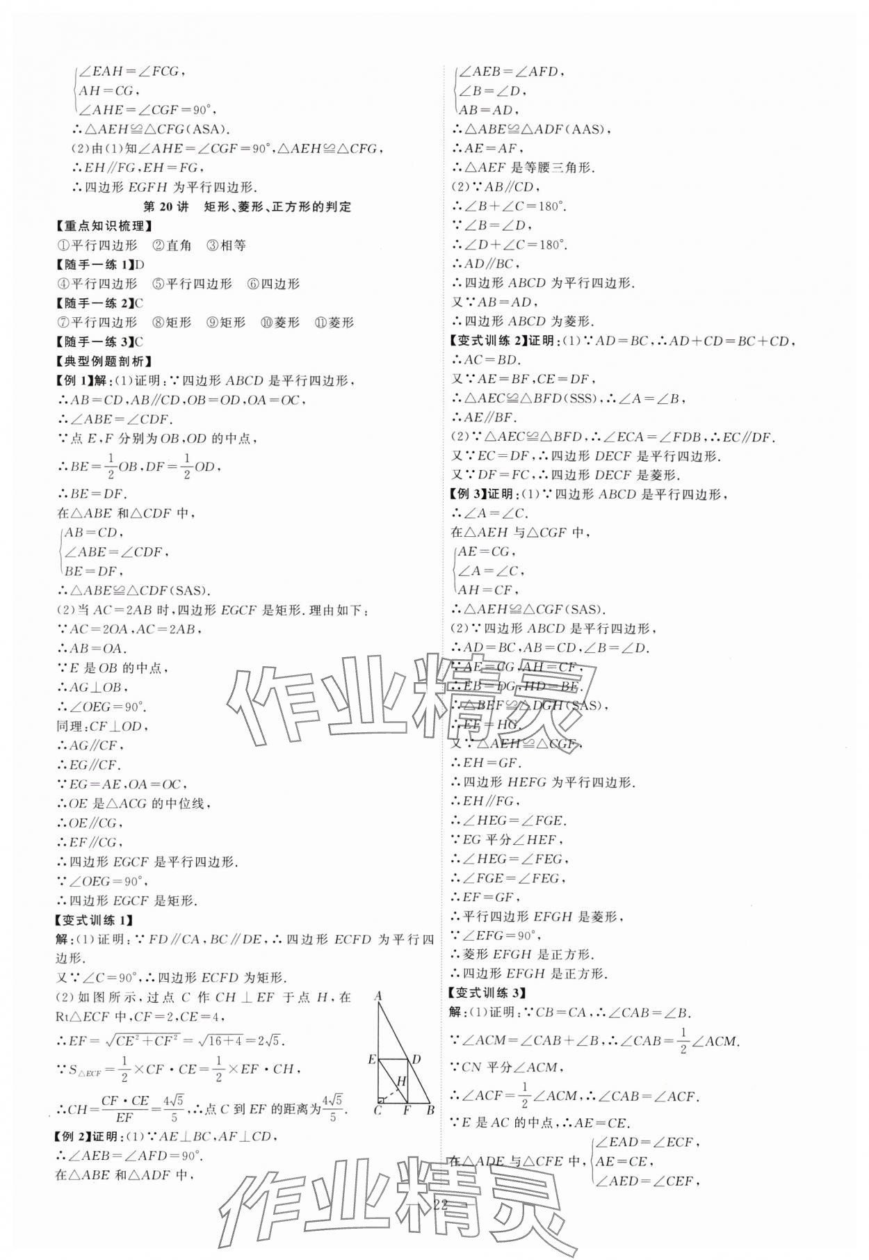 2025年优加学案赢在中考数学潍坊专版 第22页