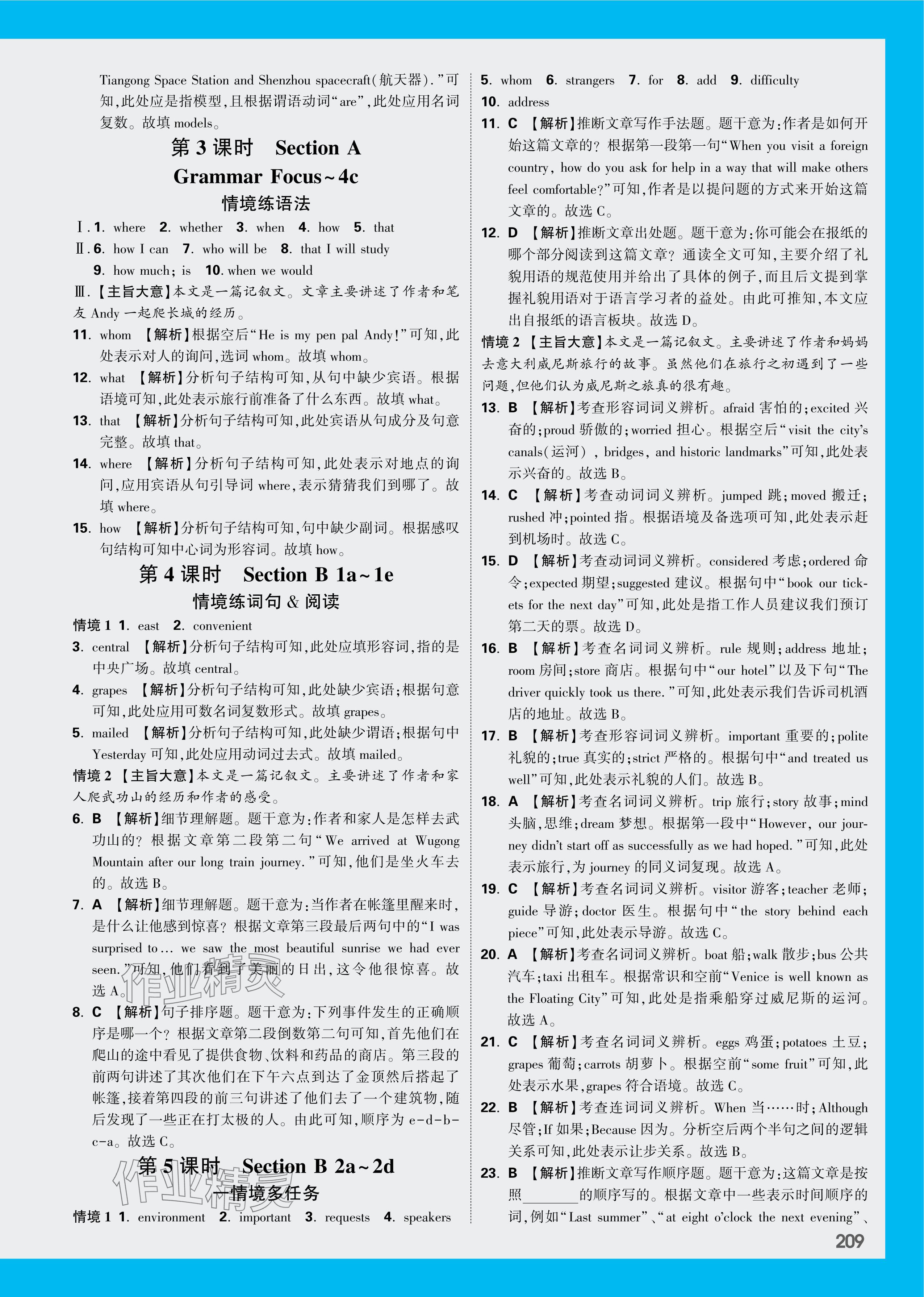 2024年萬唯中考情境題九年級英語全一冊人教版 參考答案第11頁