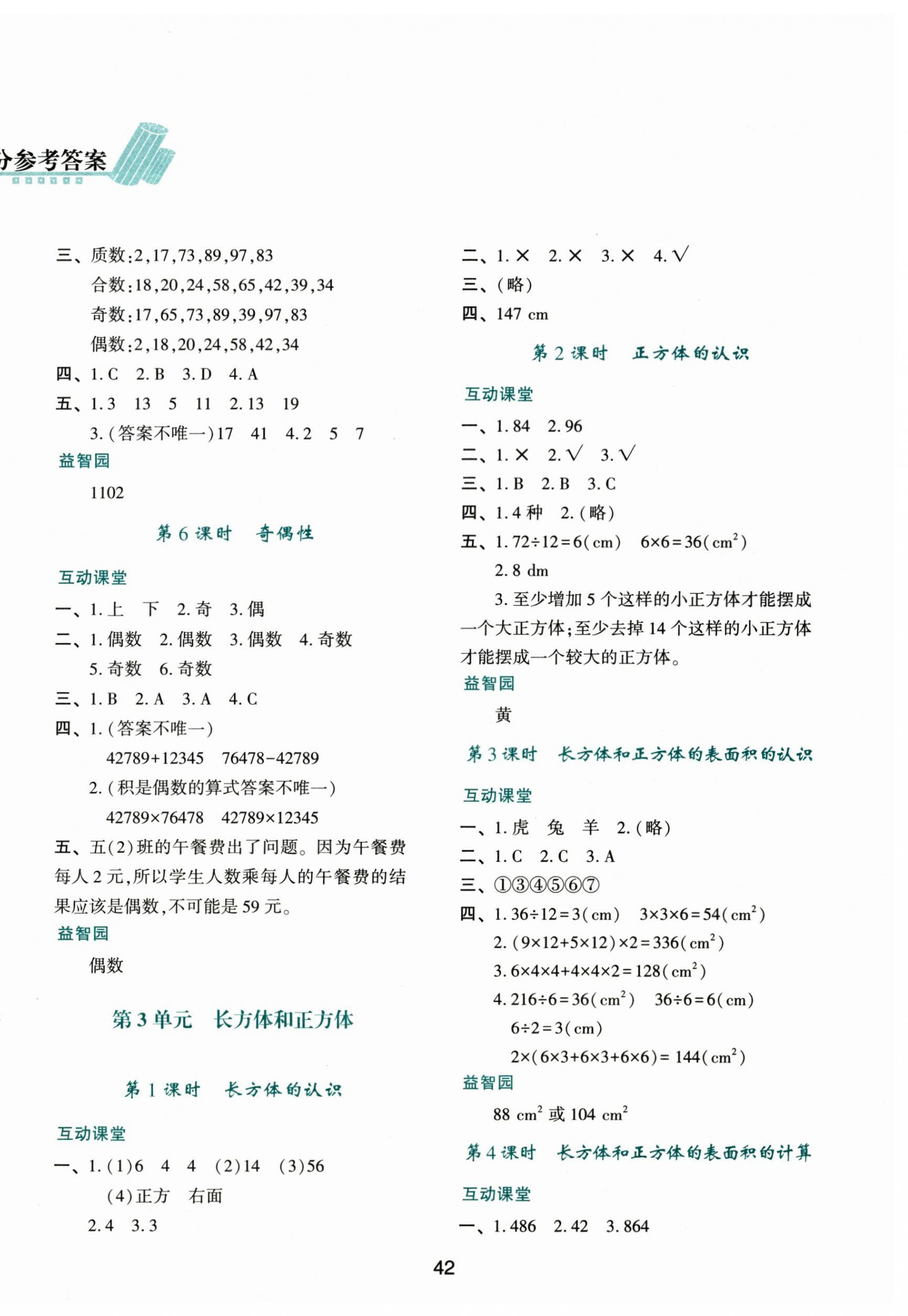 2026年新课程学习与评价五年级数学下册人教版&nbsp;第2页