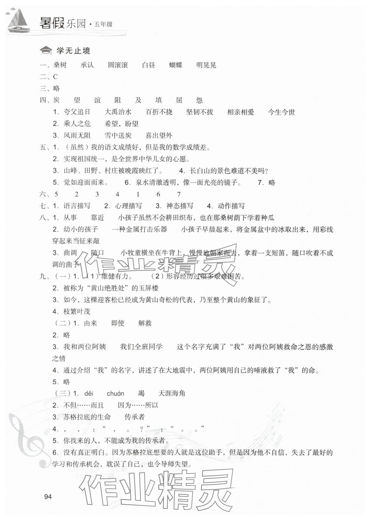 2025年暑假乐园现代教育出版社五年级语文人教版&nbsp;参考答案第3页