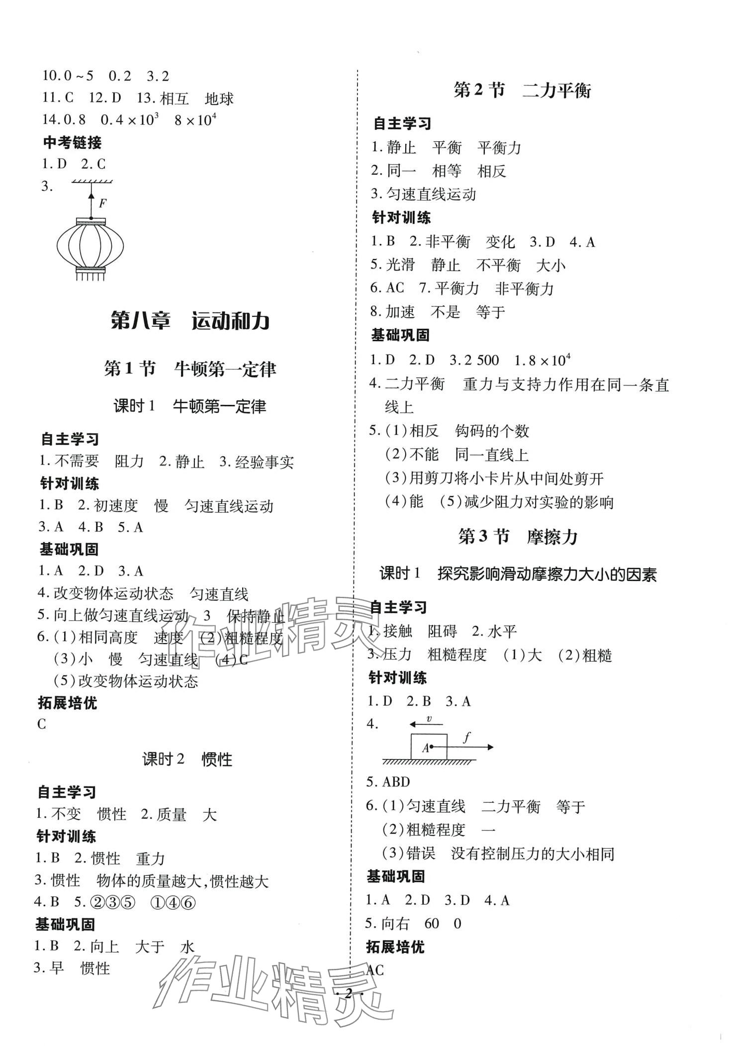 2024年本土攻略八年级物理下册人教版云南专版 第2页