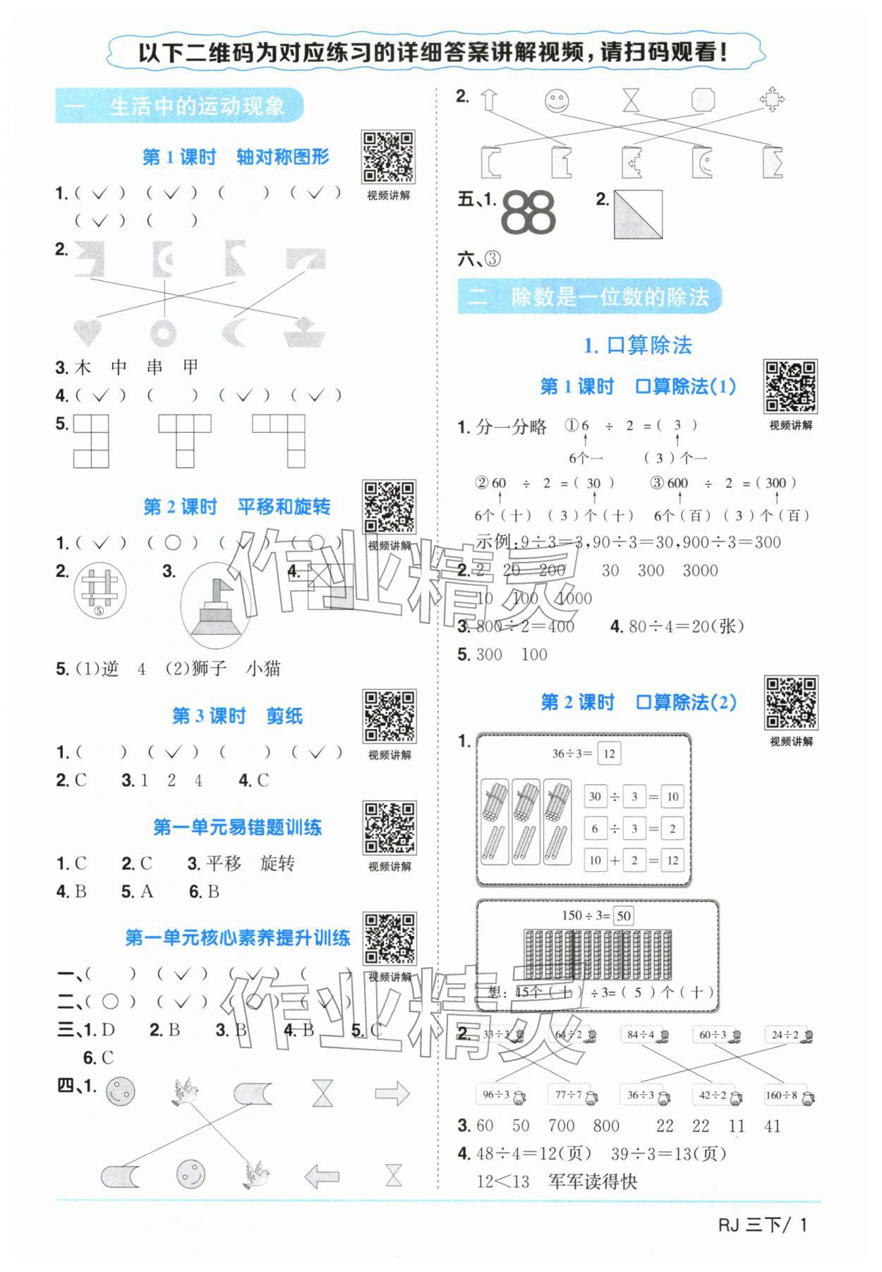 2026年阳光同学课时优化作业三年级数学下册人教版广东专版&nbsp;第1页