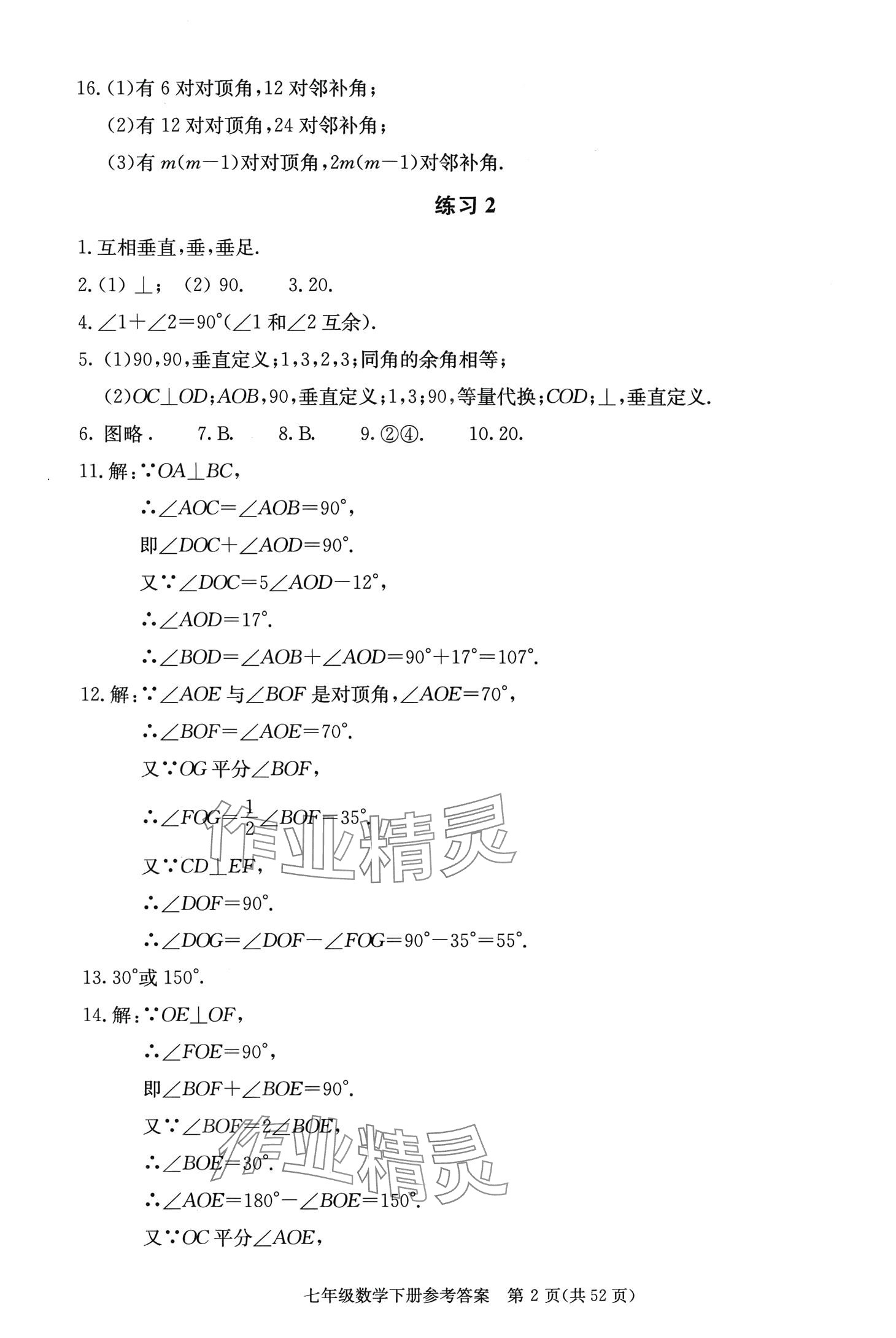 2024年學(xué)習(xí)探究診斷七年級(jí)數(shù)學(xué)下冊(cè)人教版 第2頁(yè)