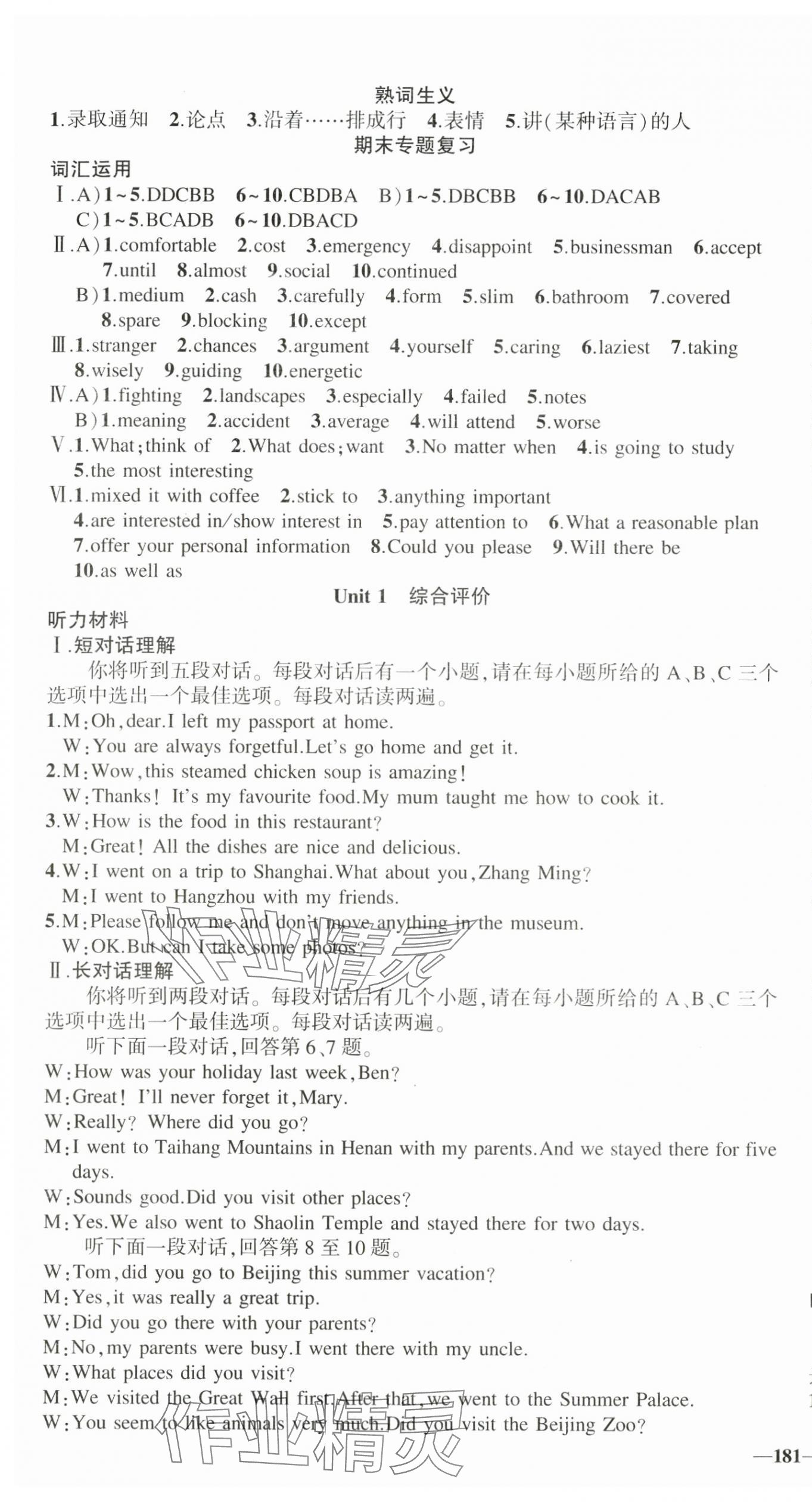 2025年同步作业本练闯考八年级英语上册人教版安徽专版&nbsp;第17页