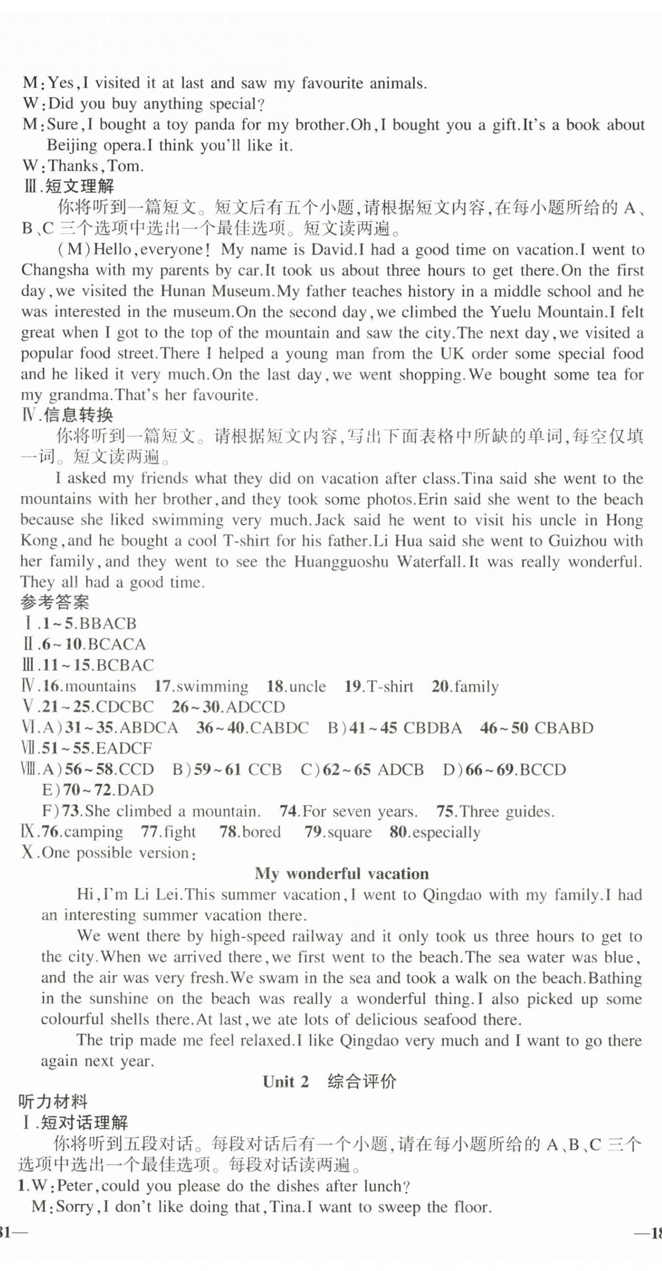 2025年同步作业本练闯考八年级英语上册人教版安徽专版&nbsp;第18页