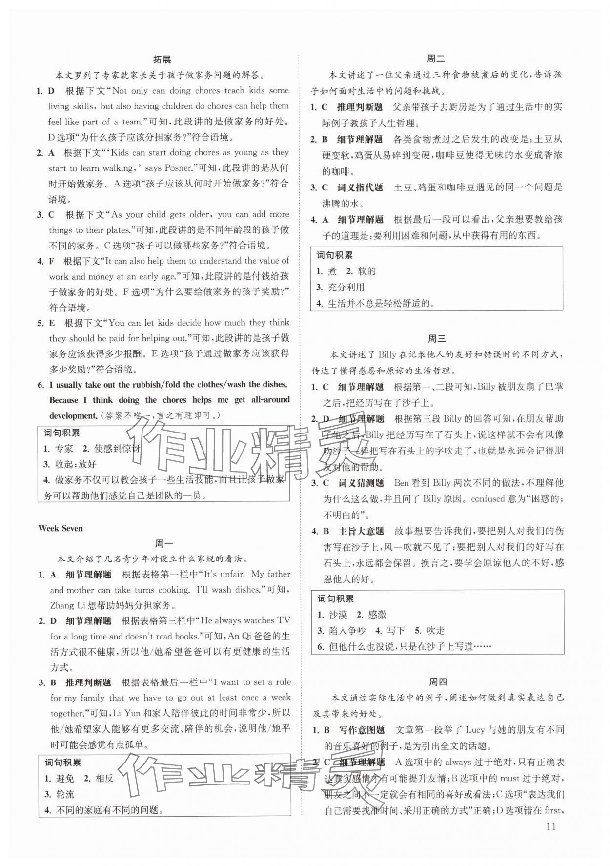 2025年一閱優(yōu)品尖子生培優(yōu)教程八年級英語下冊人教版 第11頁