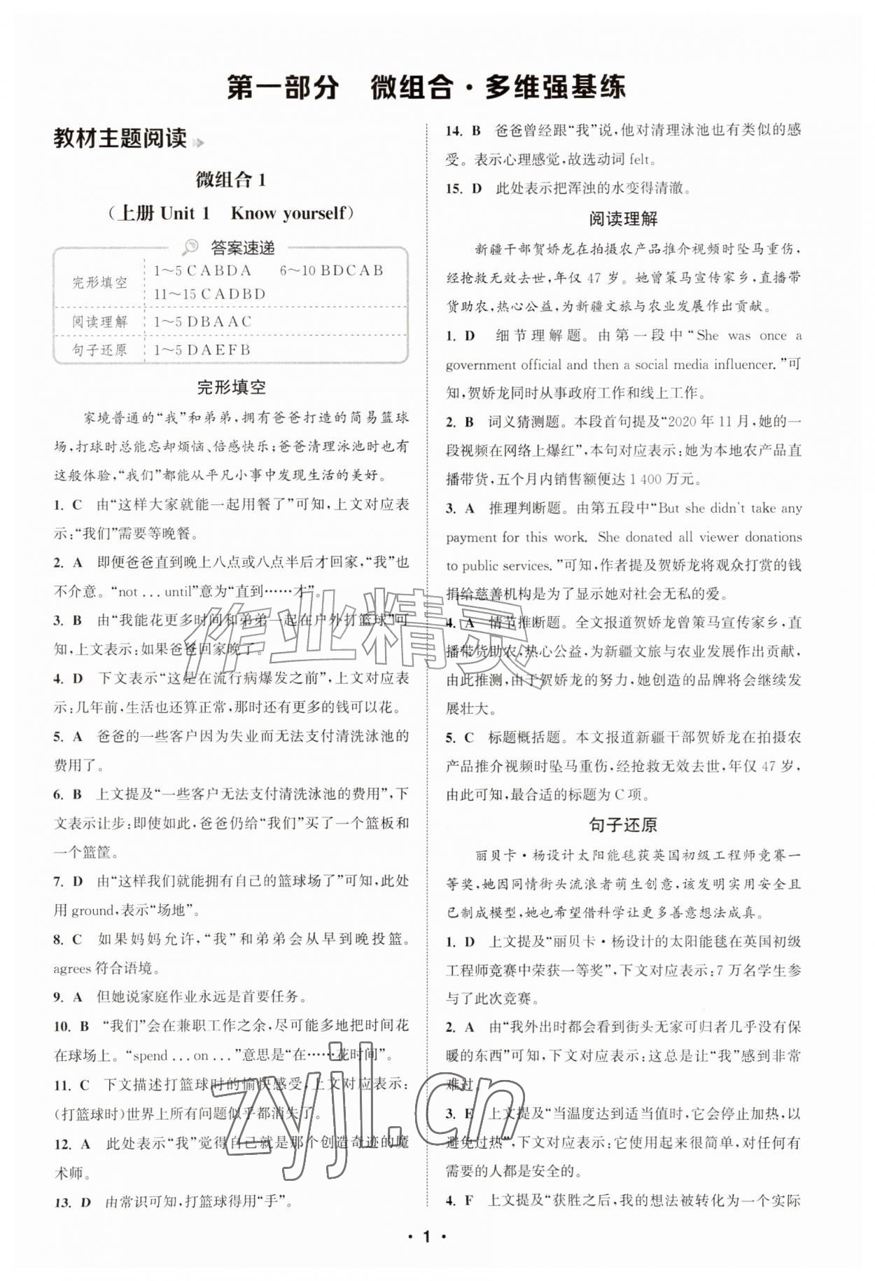 2026年通城学典初中英语阅读组合训练九年级江苏专版&nbsp;参考答案第1页