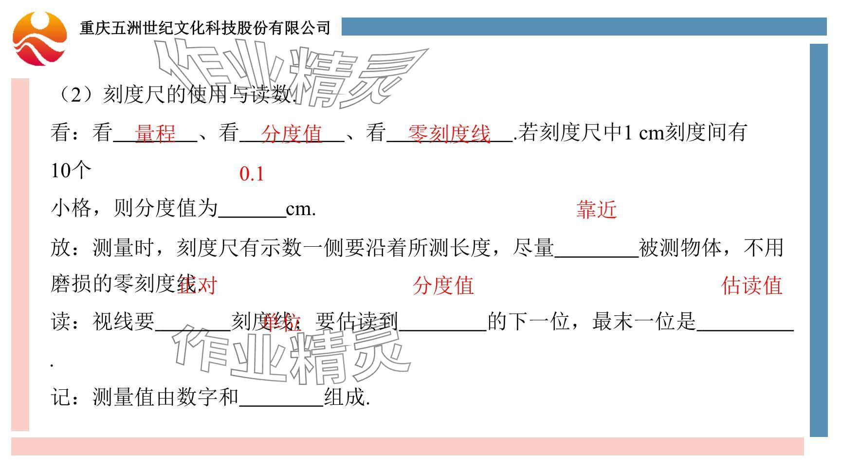 2024年重慶市中考試題分析與復習指導物理 參考答案第5頁