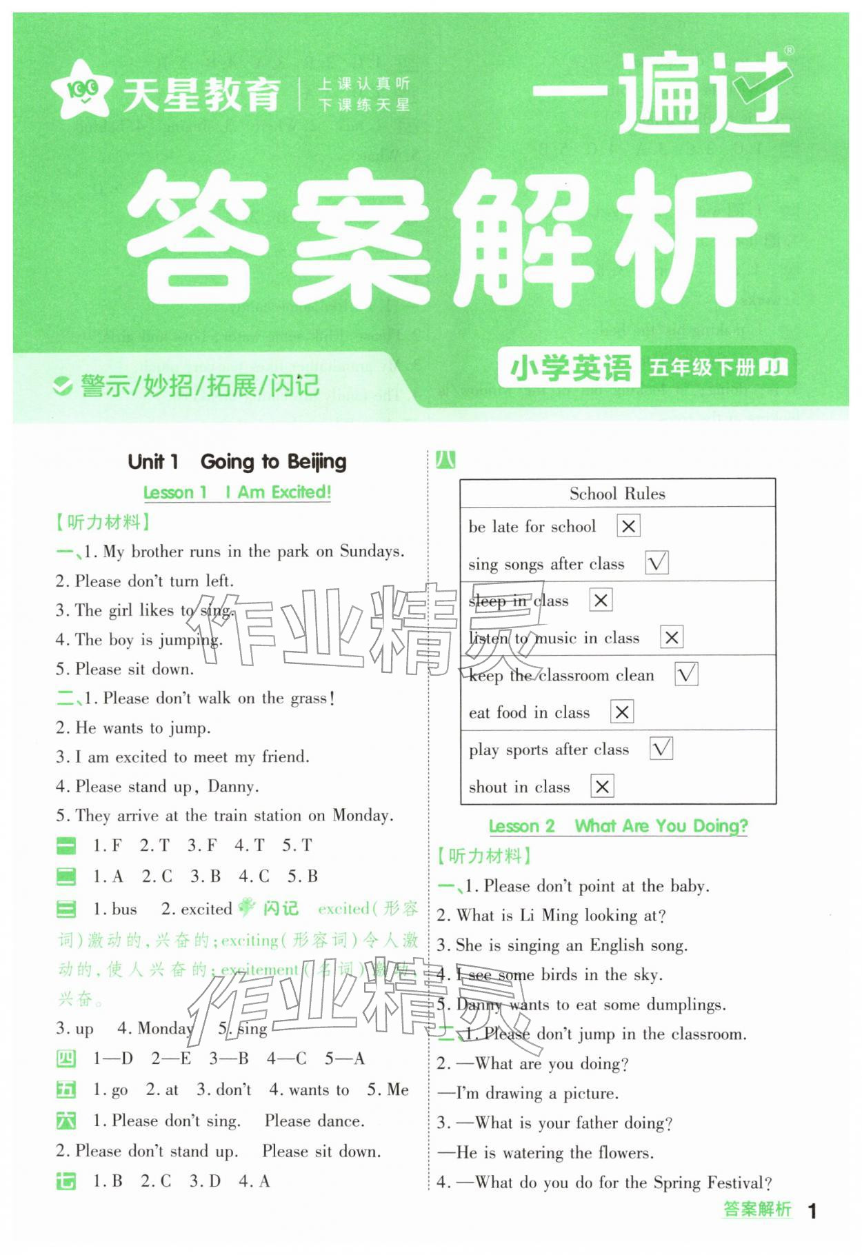 2026年一遍过五年级英语下册冀教版&nbsp;第1页