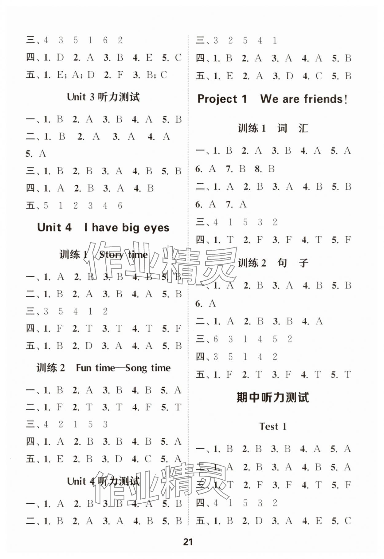 2025年通城學典小學英語聽力能手二年級下冊譯林版 參考答案第2頁