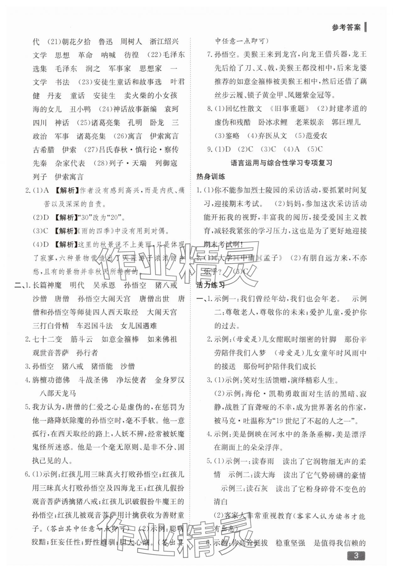 2025年活力假期期末假期銜接七年級語文人教版 第3頁