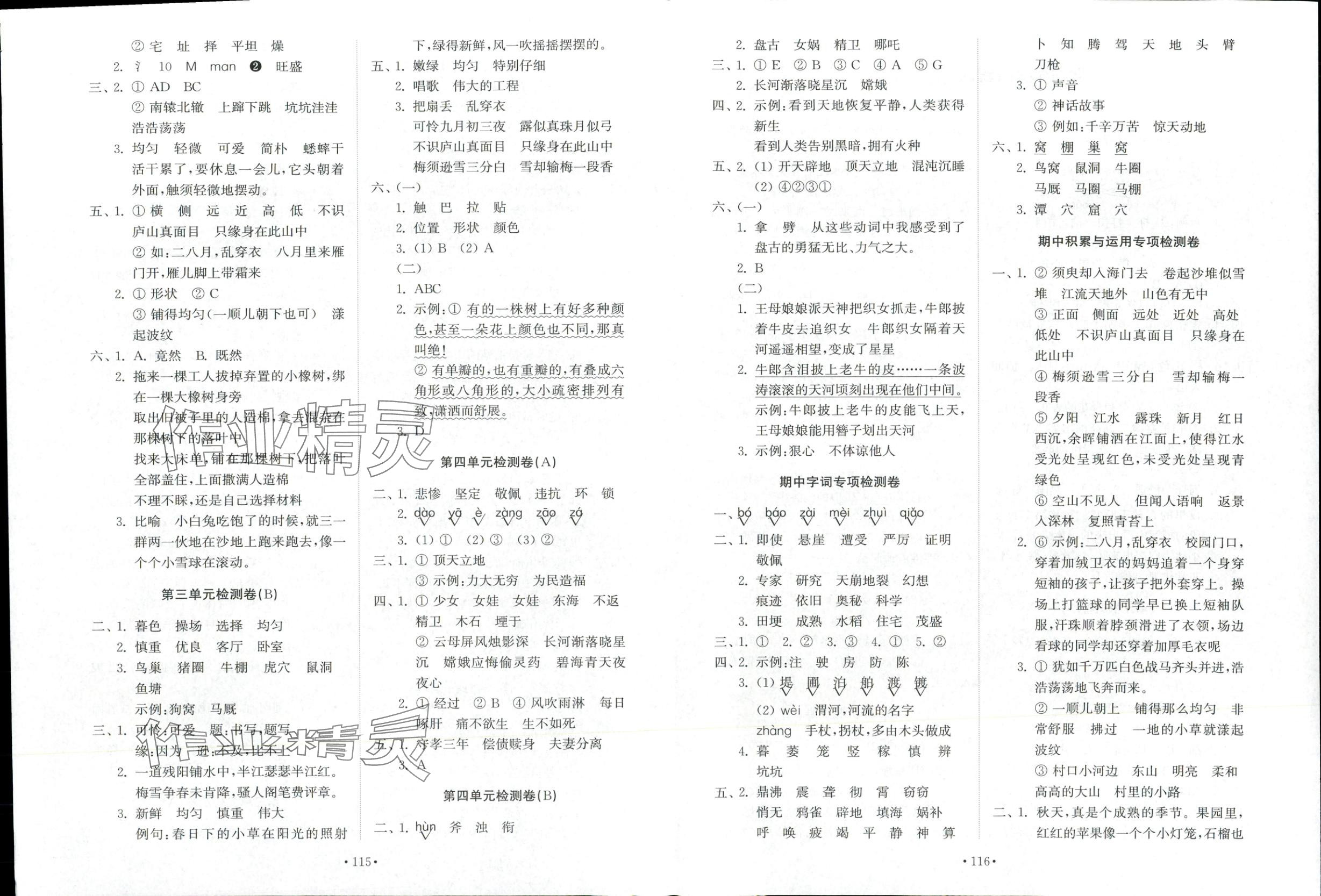 2025年同步练习册配套检测卷四年级语文上册人教版五四制 第2页