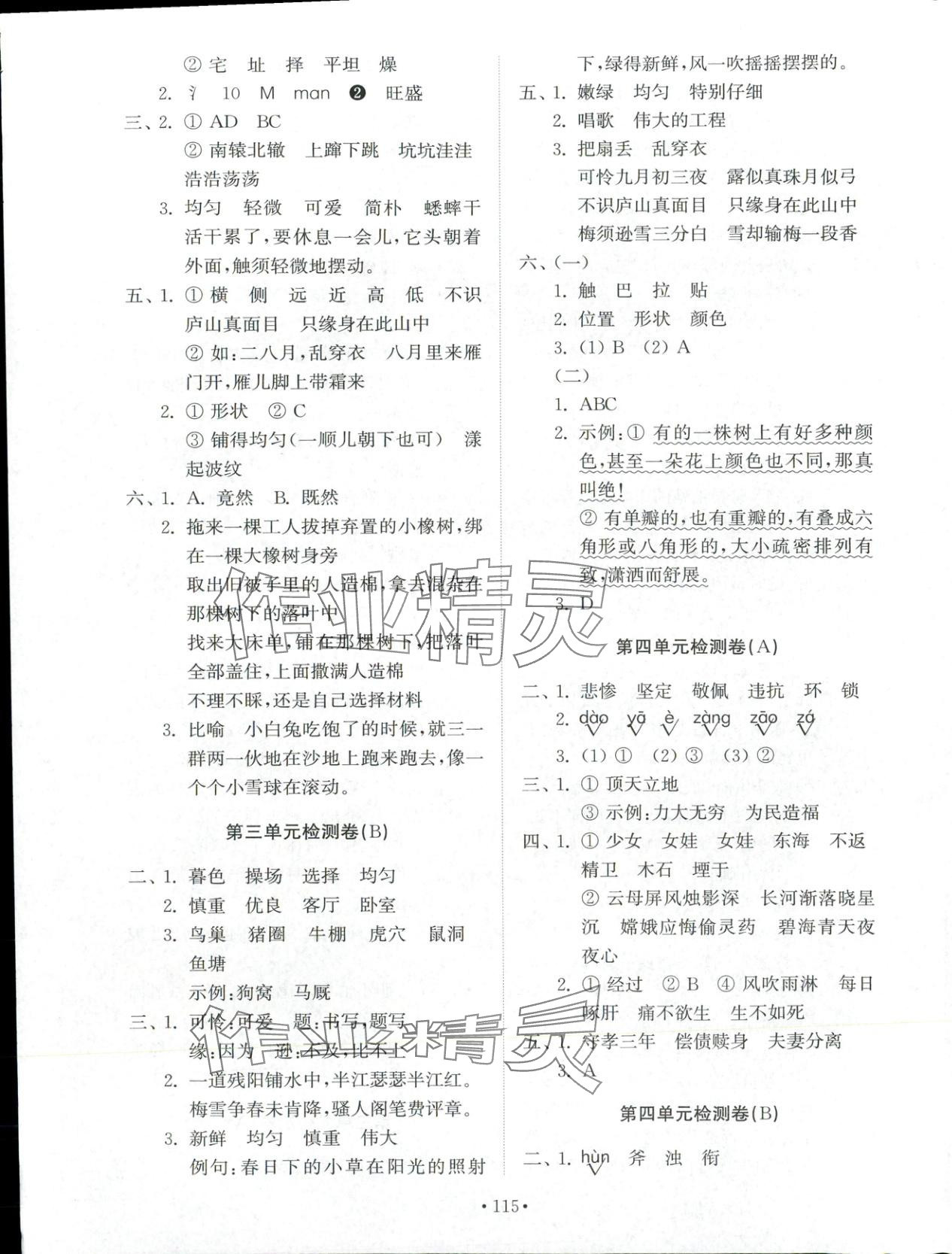 2025年同步练习册配套检测卷四年级语文上册人教版五四制 第3页