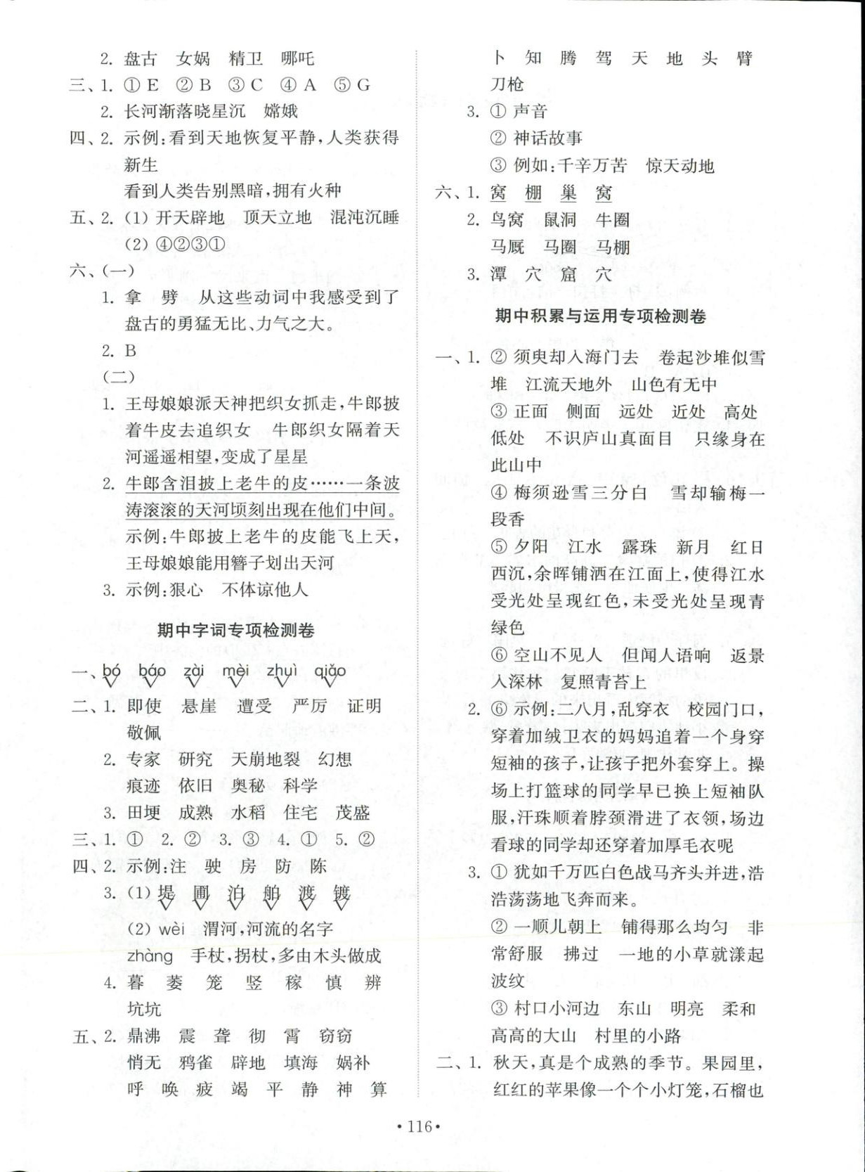 2025年同步練習冊配套檢測卷四年級語文上冊人教版五四制&nbsp;第4頁