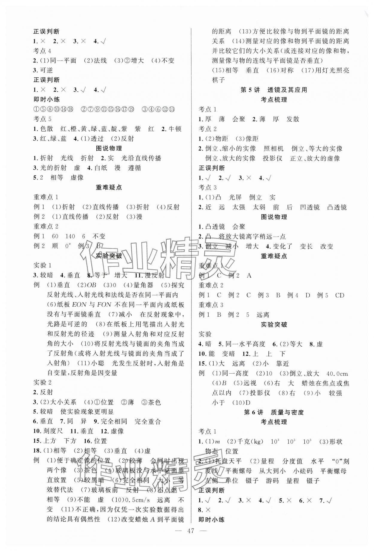 2024年贏定中考講練通物理江西專版 第3頁