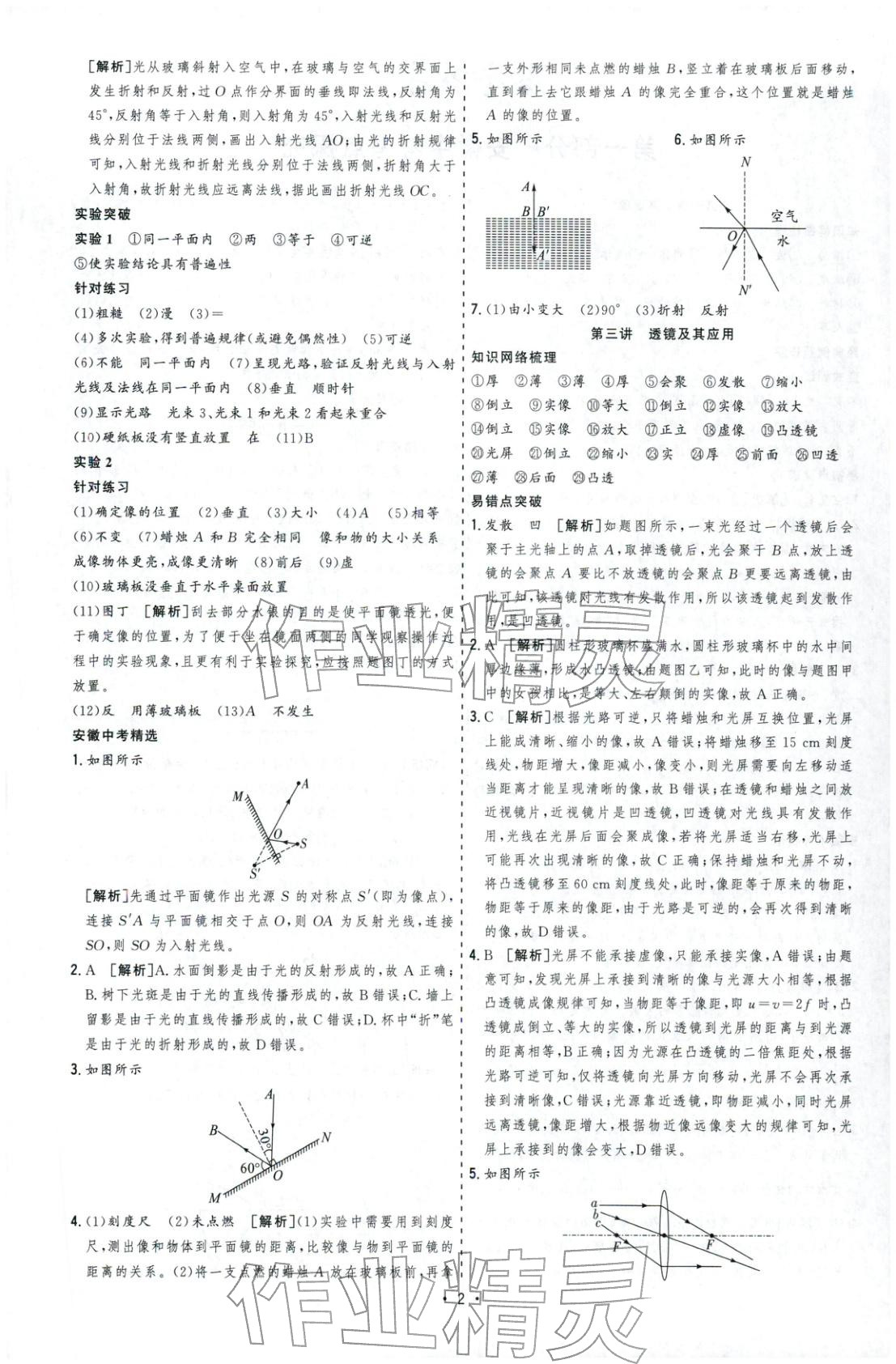 2026年决胜中考物理安徽专版 参考答案第2页