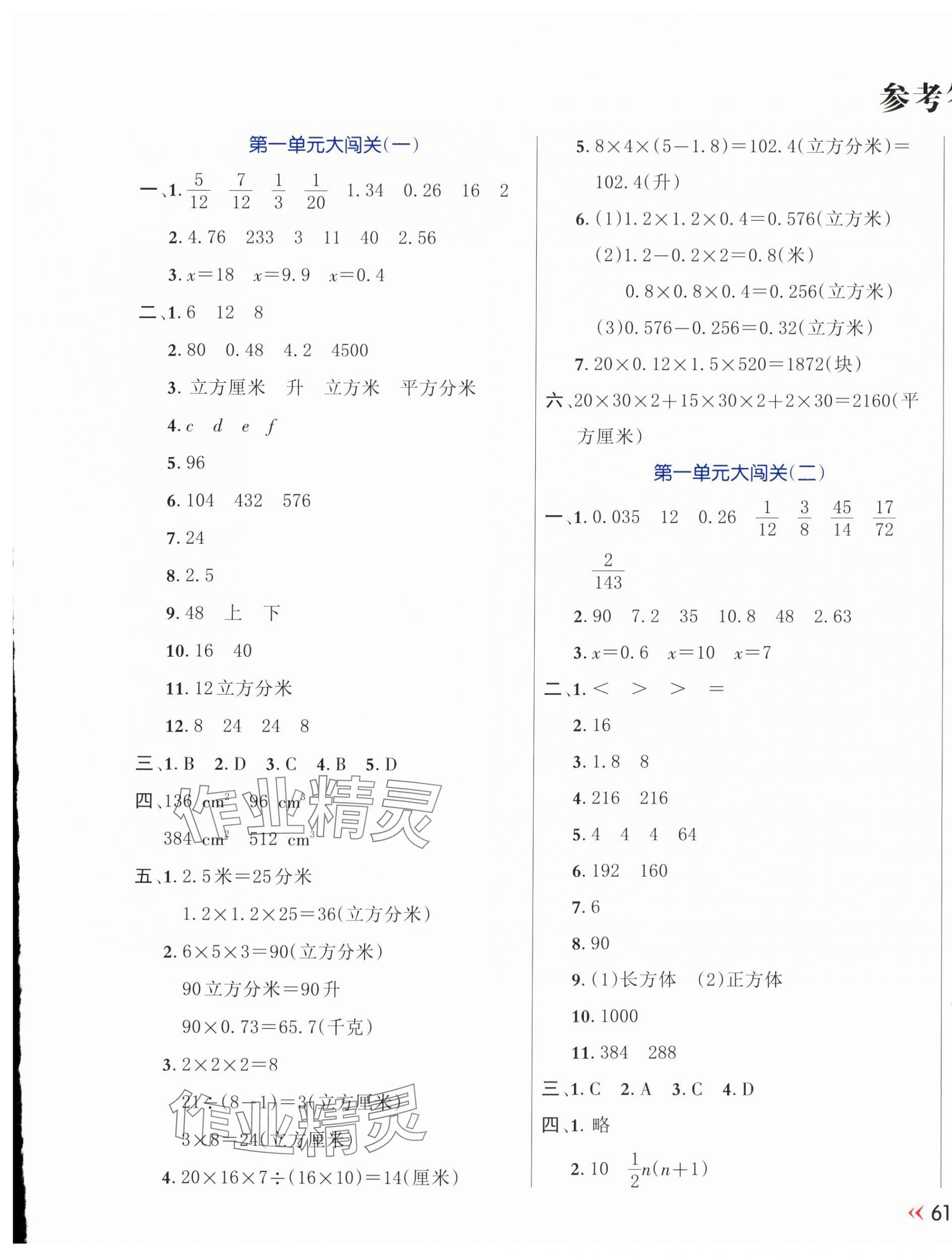 2024年芝麻开花能力形成同步测试卷六年级数学上册苏教版 第1页