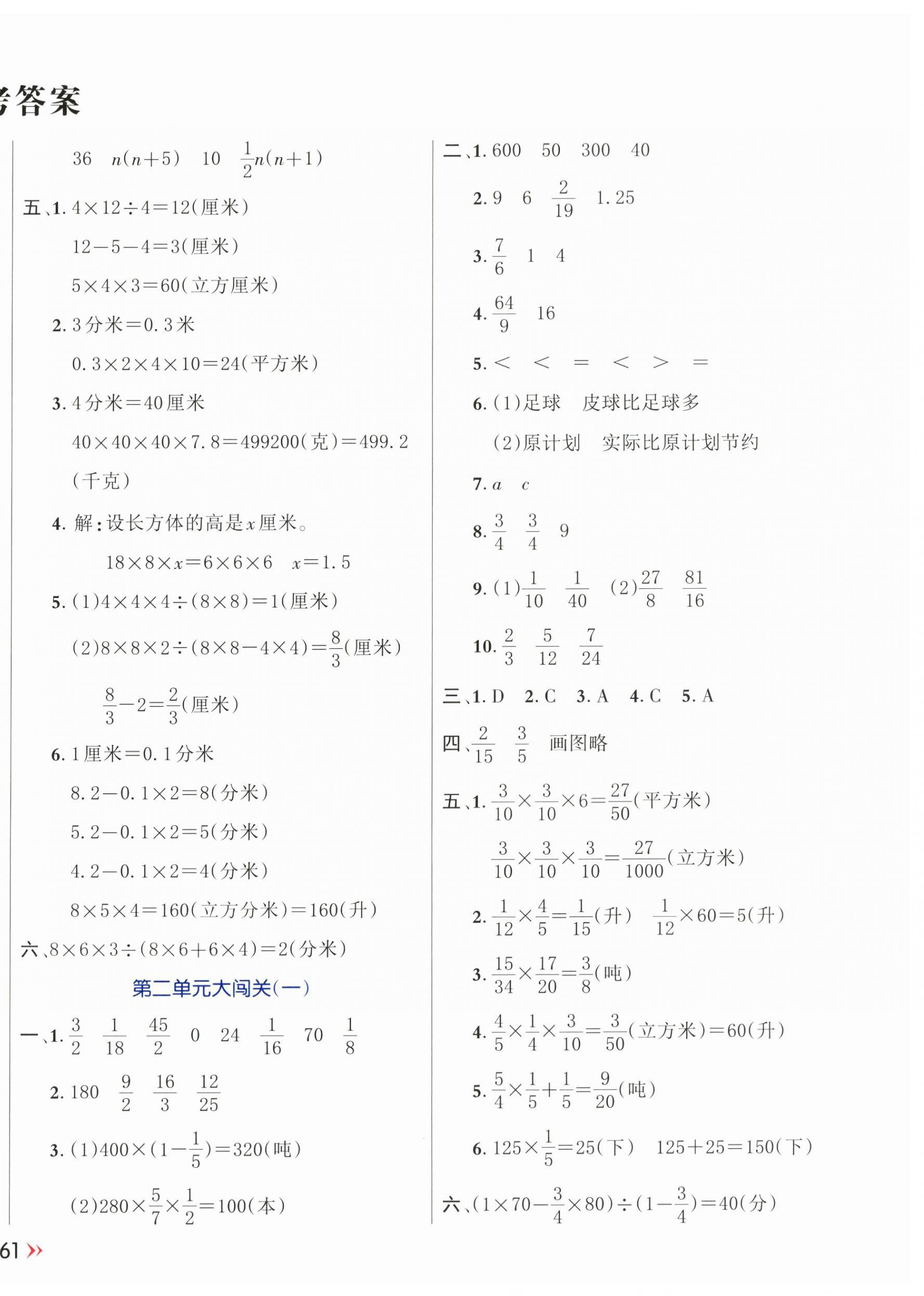 2024年芝麻開花能力形成同步測試卷六年級數(shù)學(xué)上冊蘇教版 第2頁