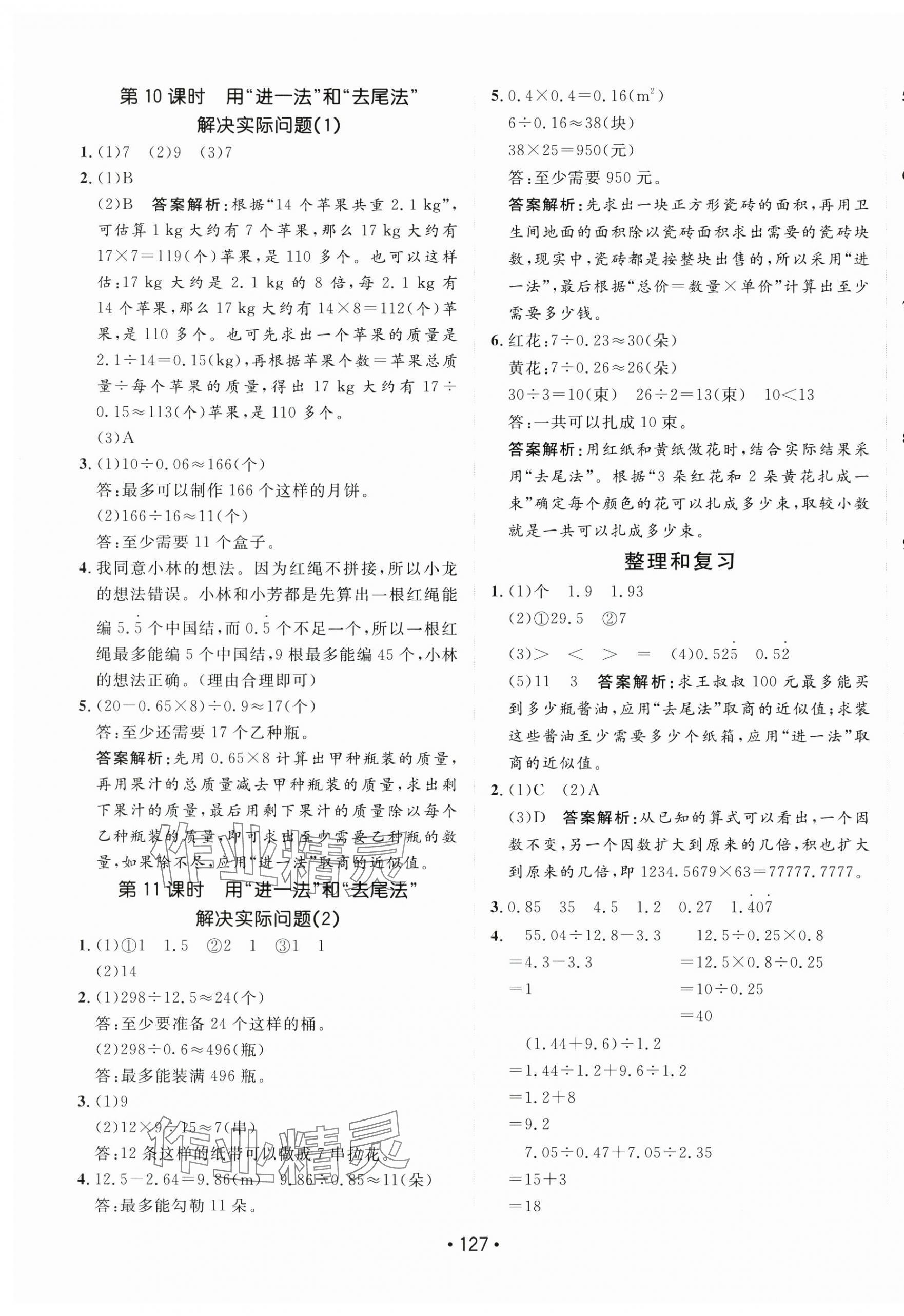 2025年同行課課100分過關(guān)作業(yè)五年級數(shù)學上冊人教版 第11頁