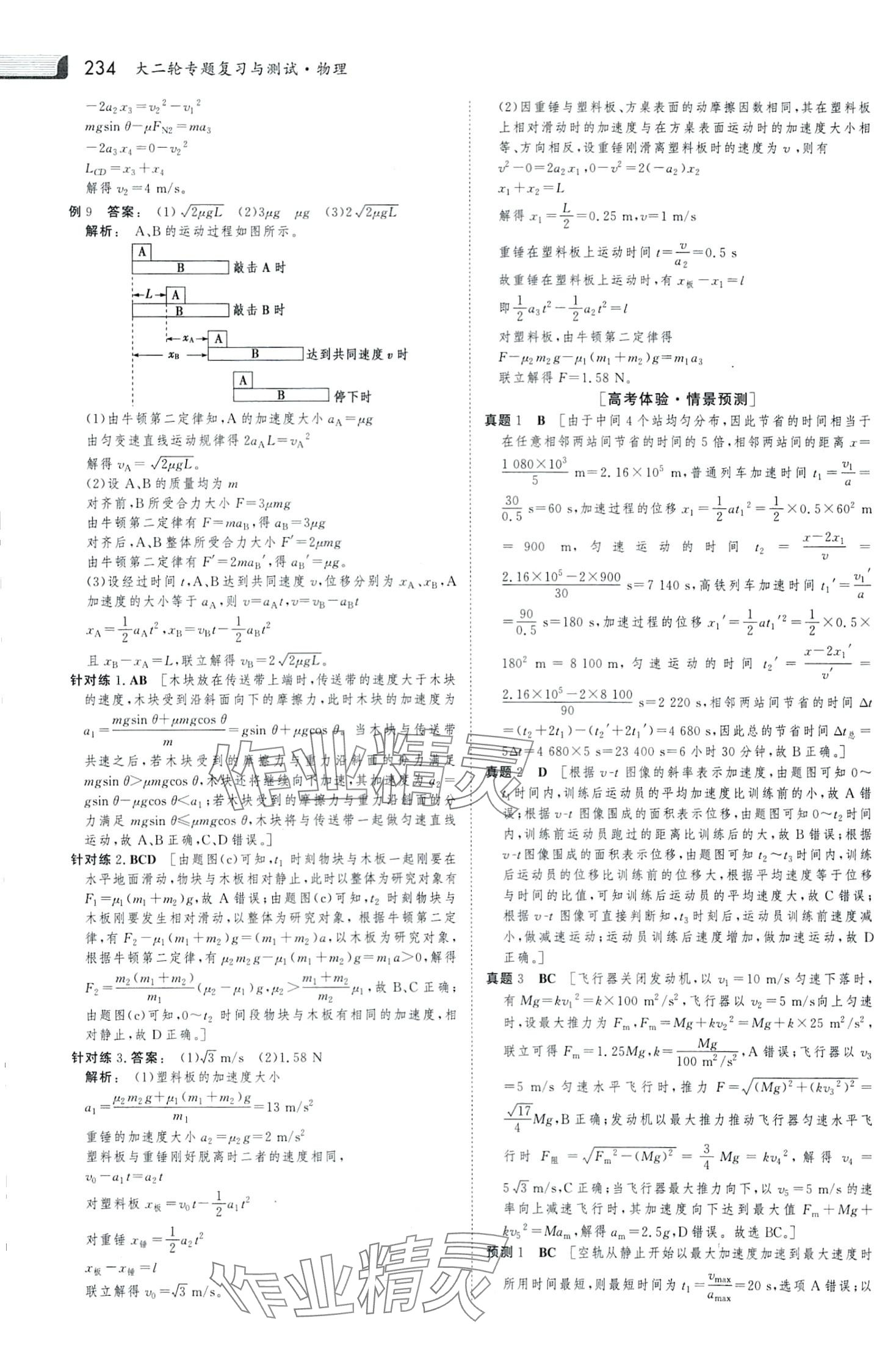 2024年金版新學(xué)案大二輪專題復(fù)習(xí)與測試（新高考）高中物理河北專版 第8頁