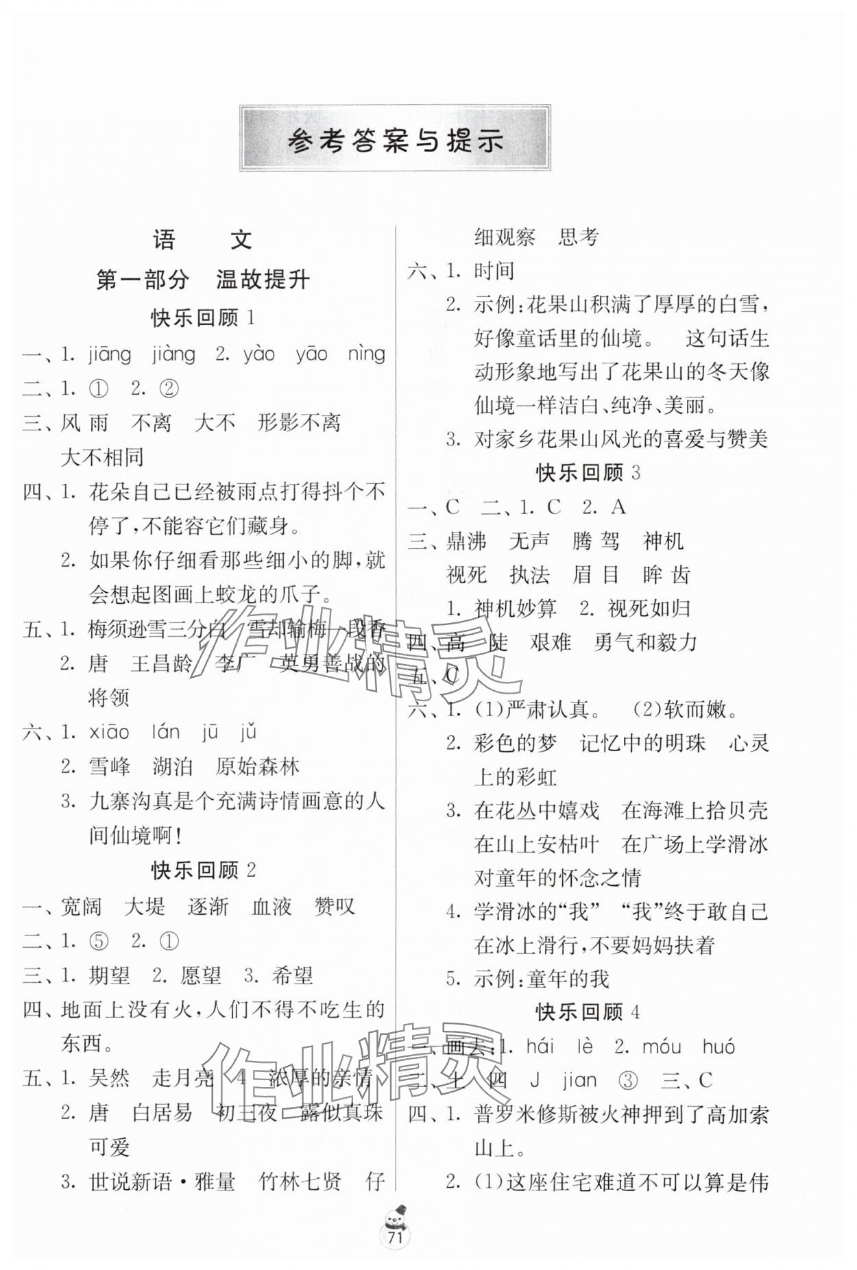 2024年快乐寒假吉林教育出版社四年级宿迁专版 第1页