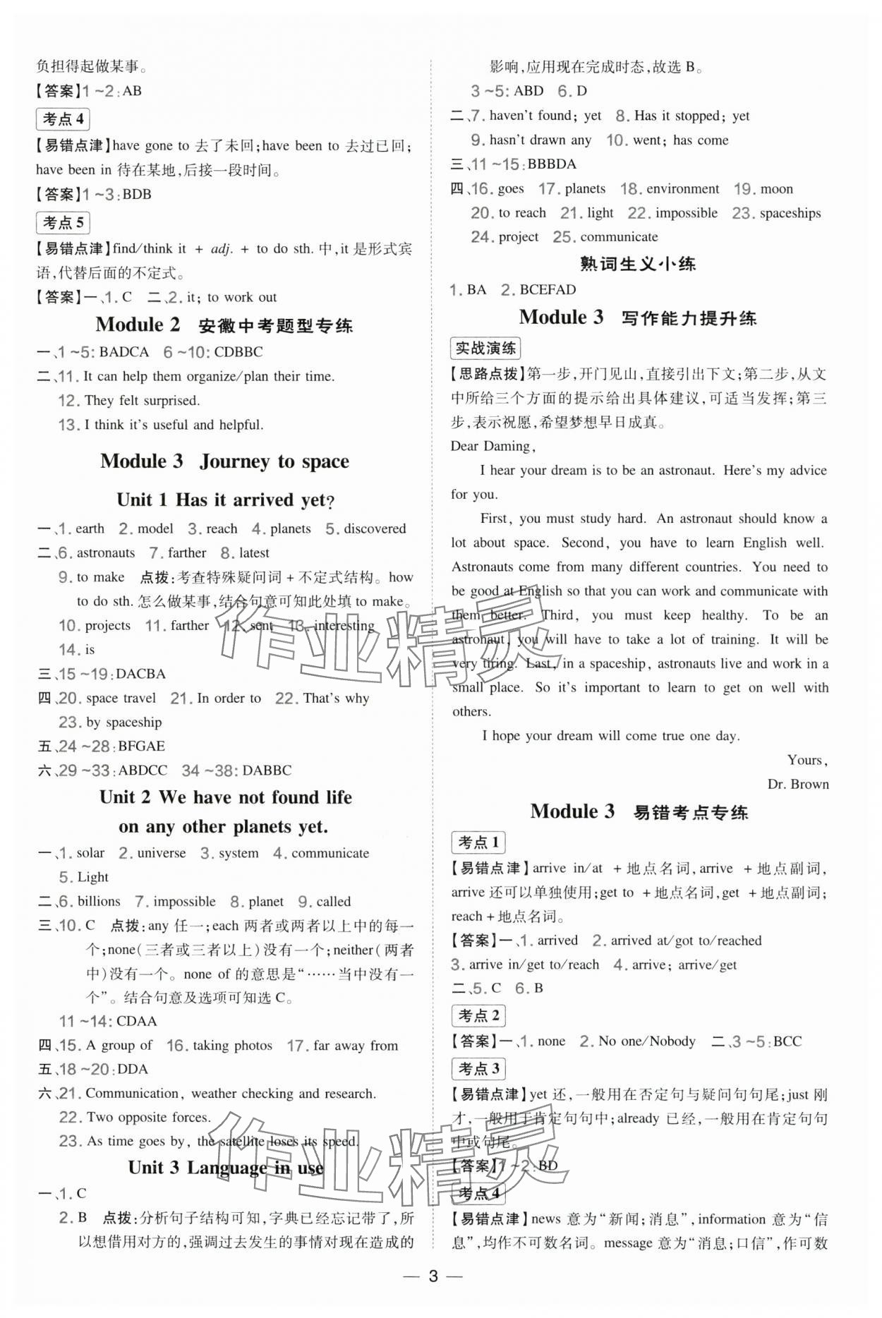 2025年點撥訓練八年級英語下冊外研版安徽專版 參考答案第3頁