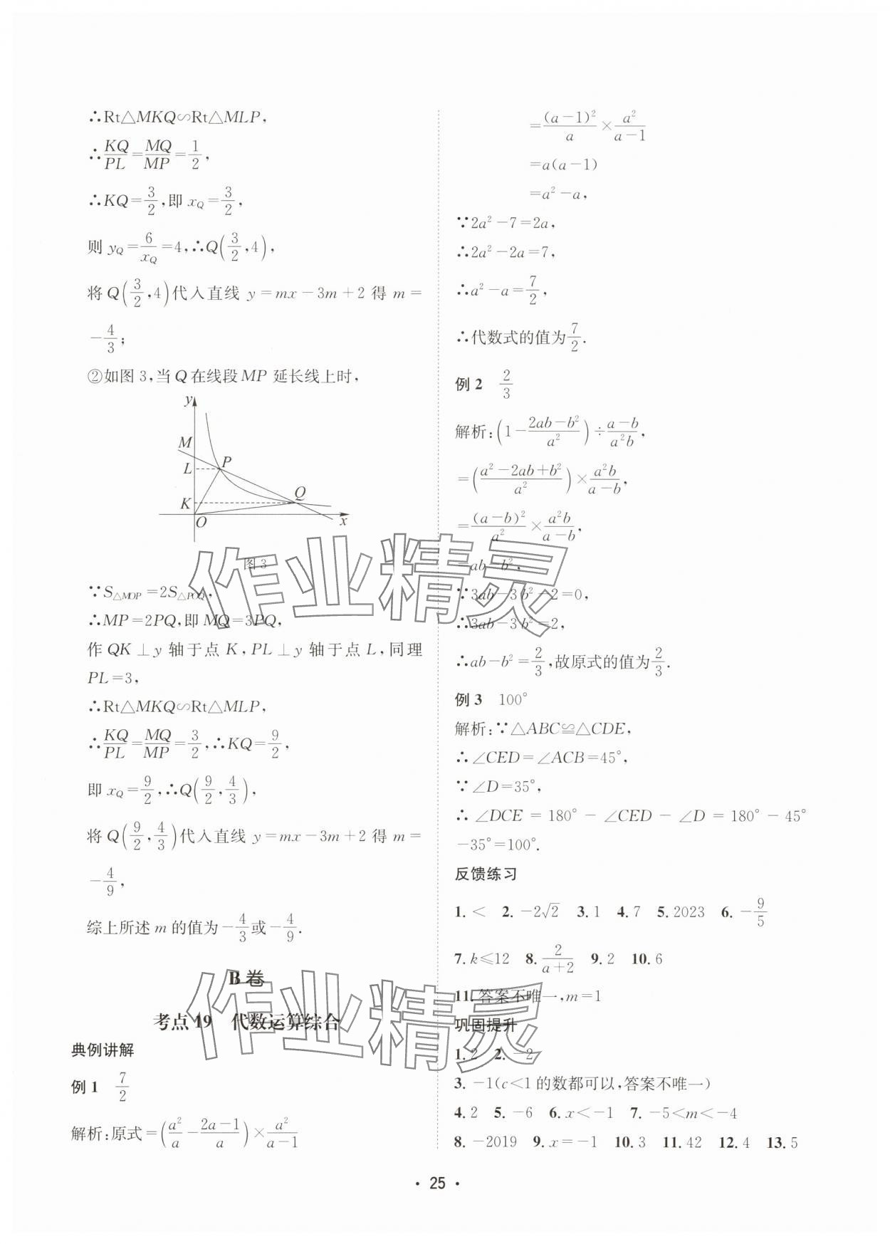 2025年數學愛好者同步訓練數學北師大版 第25頁