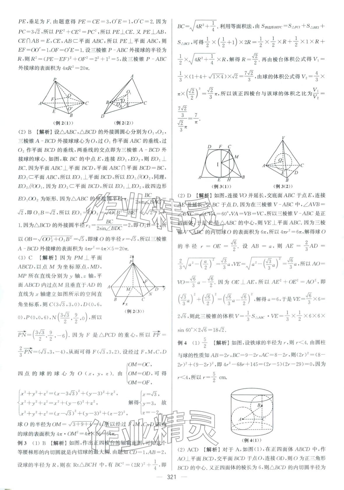 2026年南方凤凰台5A新考案数学二轮提高版&nbsp;参考答案第39页