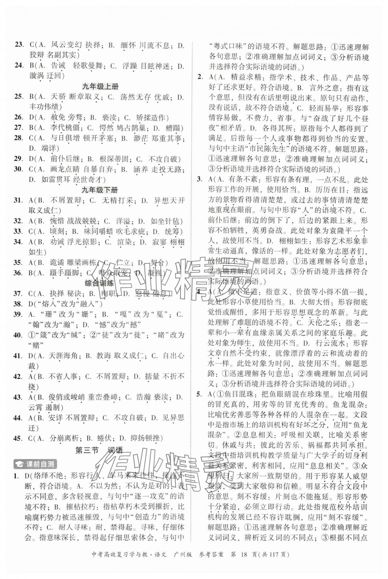 2024年中考高效復習學與教語文廣州專版 參考答案第18頁