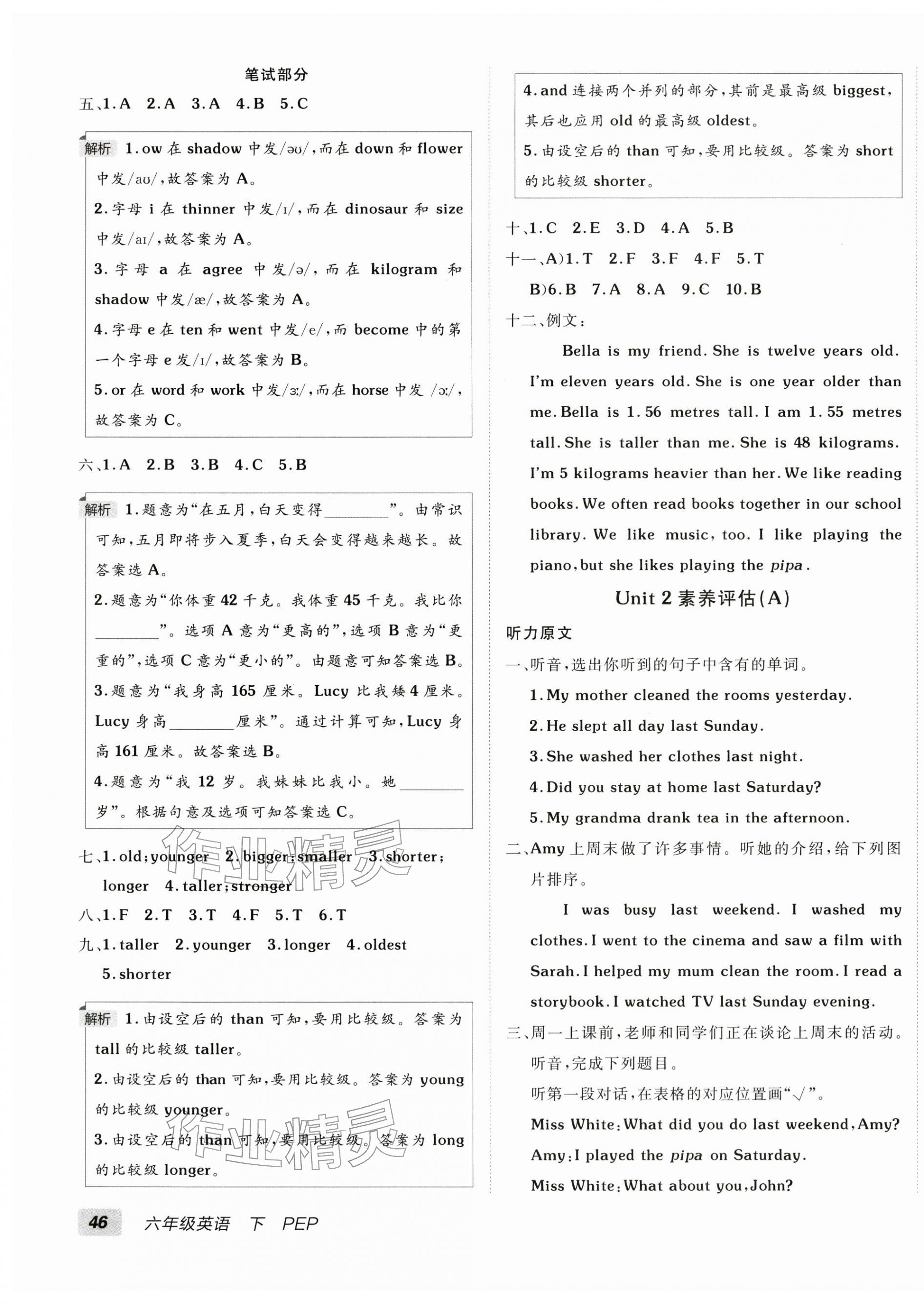 2026年海淀单元测试AB卷六年级英语下册人教版&nbsp;第3页