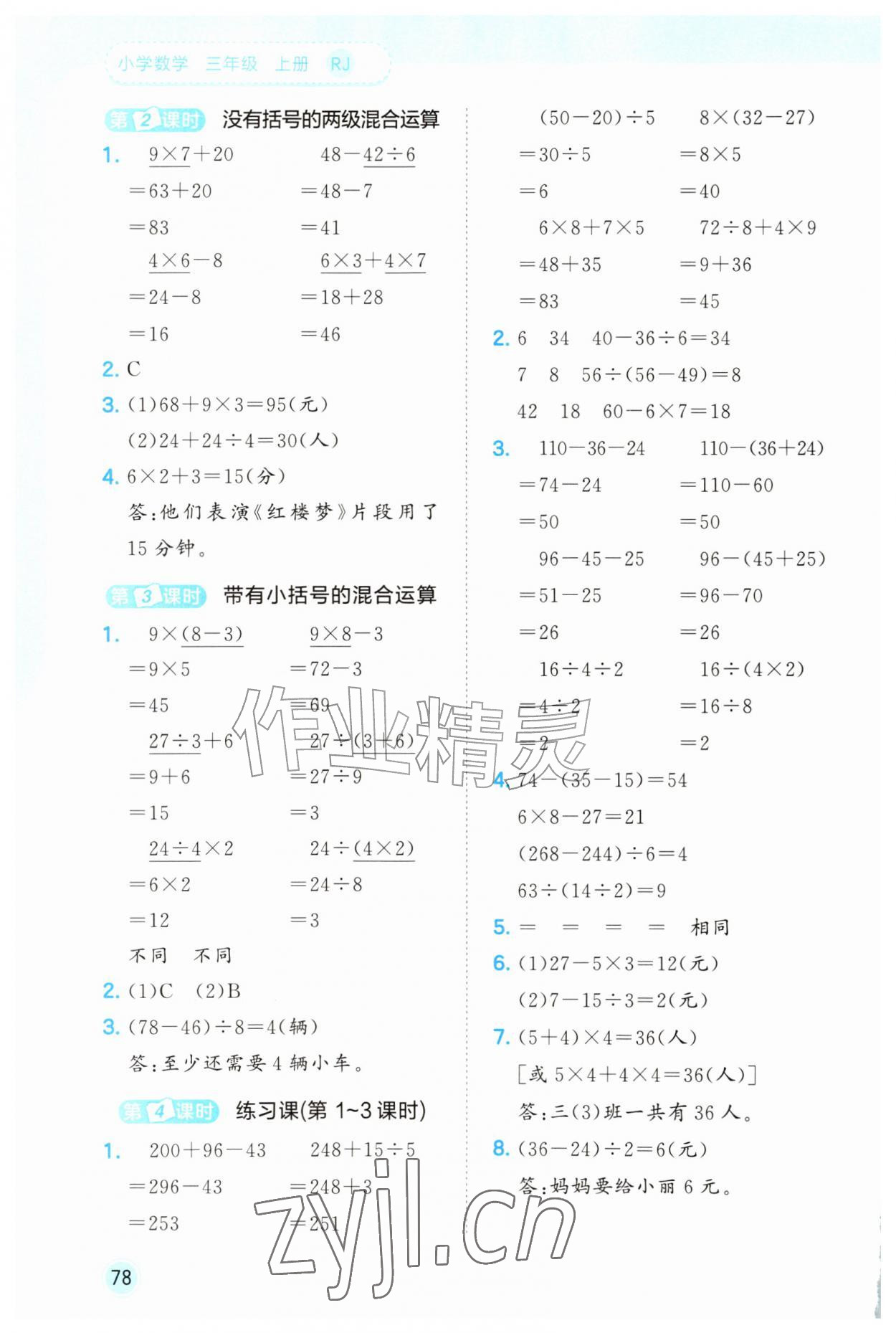 2026年53随堂测三年级数学上册人教版&nbsp;第2页