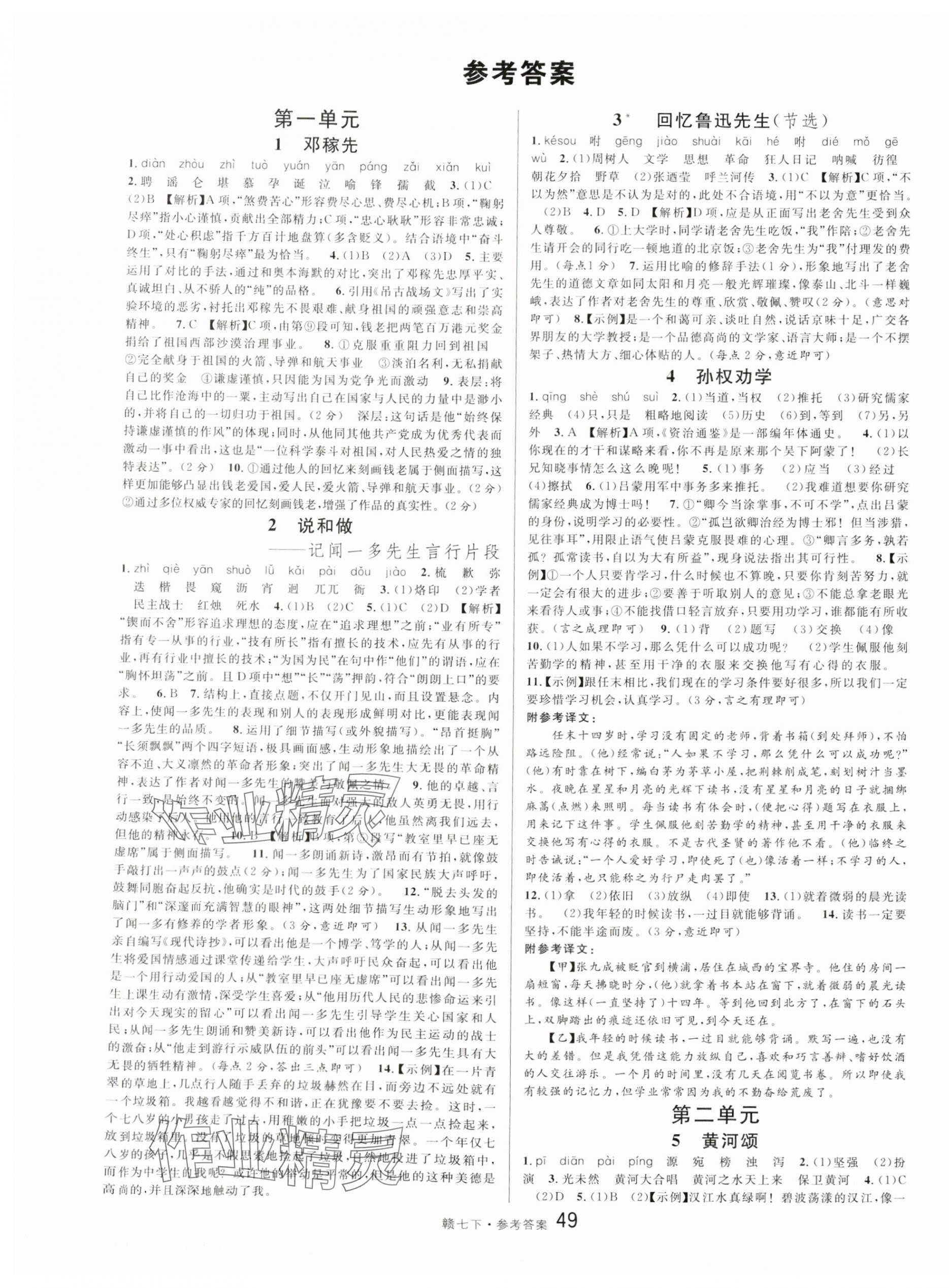 2024年名校課堂七年級語文下冊人教版江西專版 第1頁