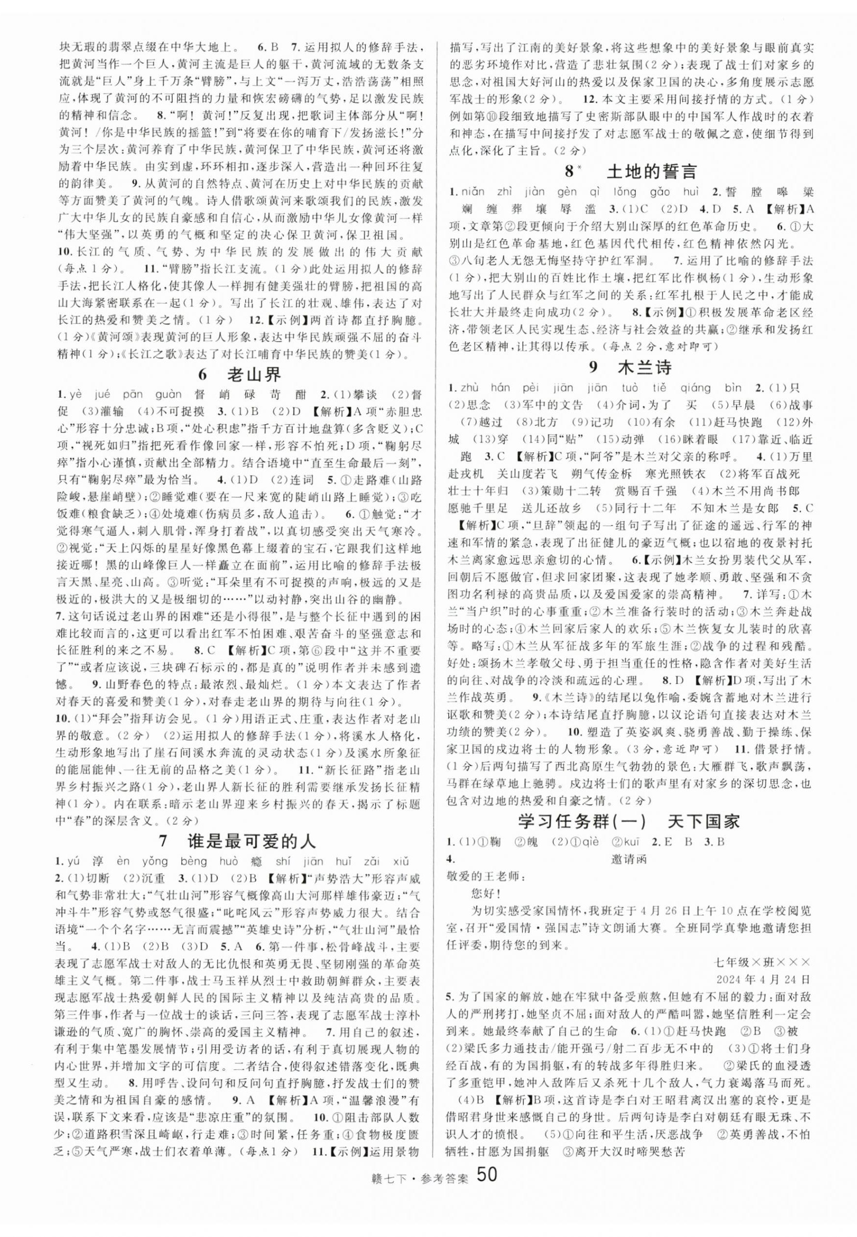 2024年名校課堂七年級(jí)語文下冊(cè)人教版江西專版 第2頁