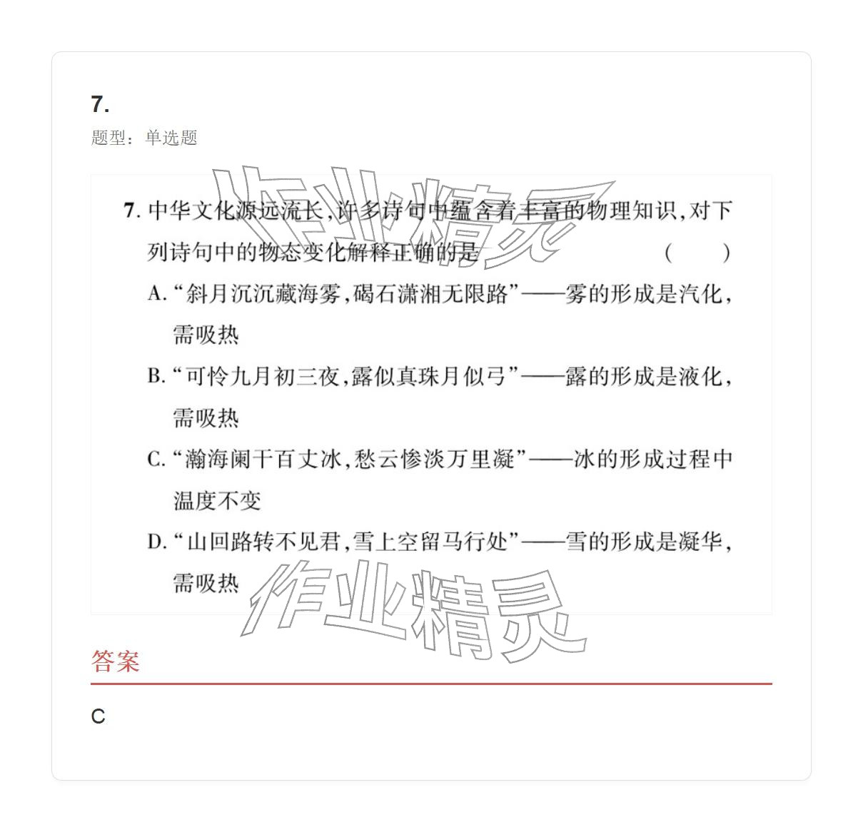 2025年學業水平評價八年級物理上冊人教版 參考答案第83頁
