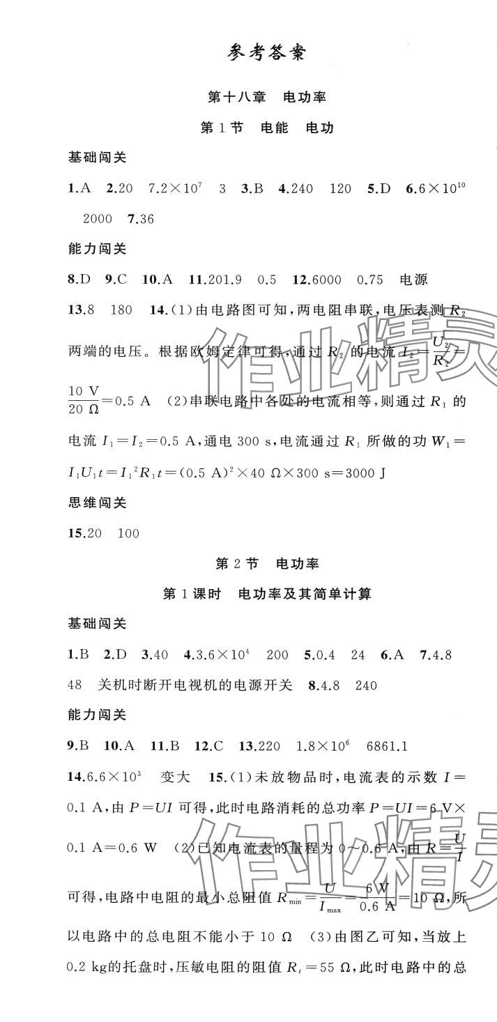 2024年黃岡100分闖關(guān)九年級(jí)物理下冊(cè)人教版 第1頁