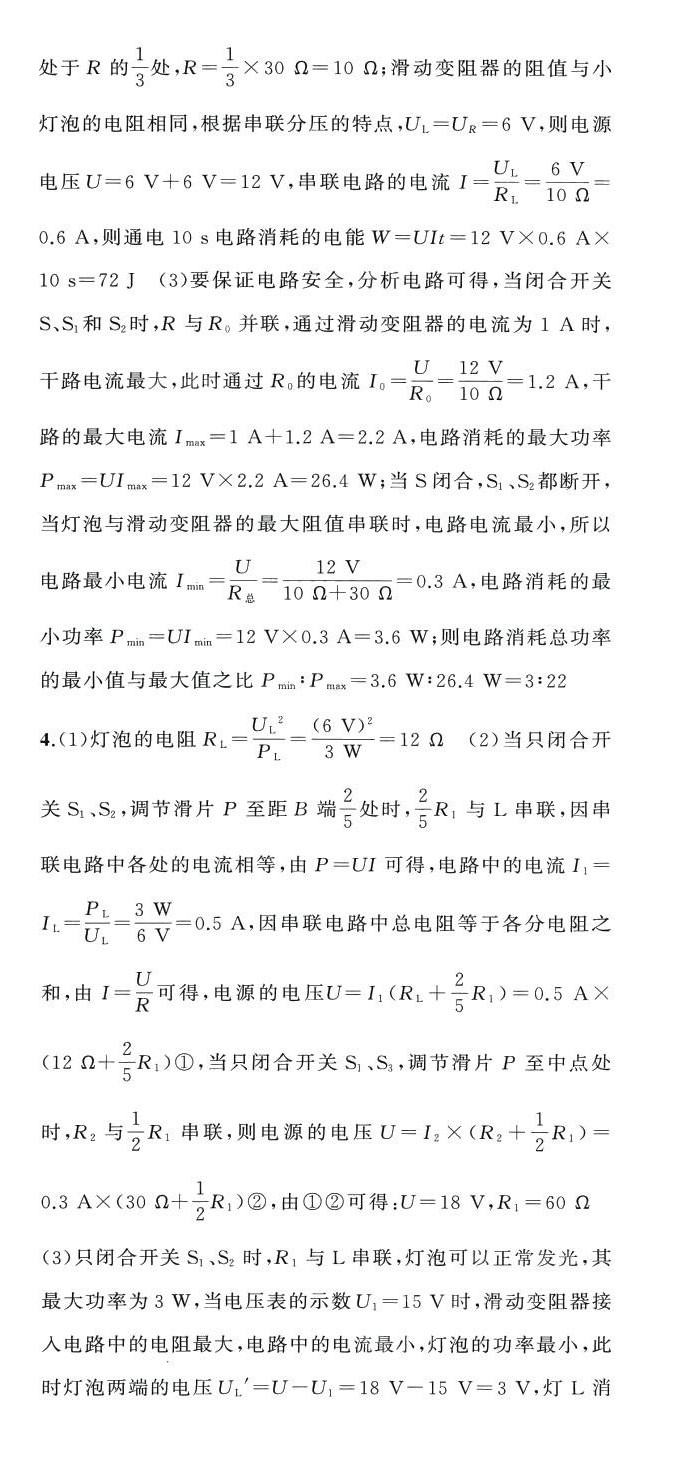 2024年黃岡100分闖關(guān)九年級(jí)物理下冊(cè)人教版 第3頁