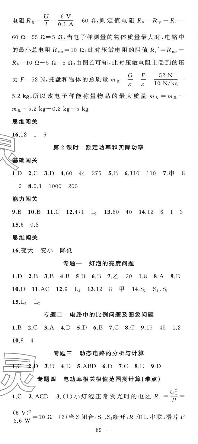 2024年黃岡100分闖關(guān)九年級物理下冊人教版 第2頁