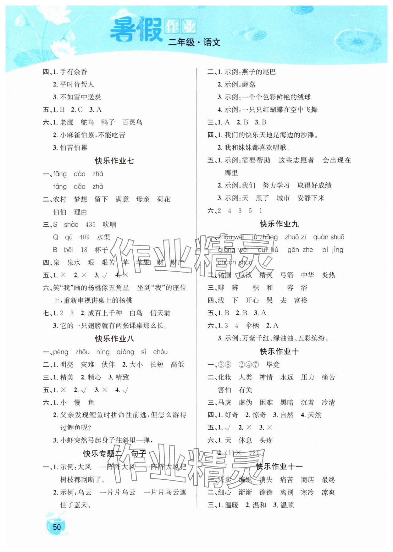 2025年快乐假期暑假作业延边教育出版社二年级语文人教版 第2页